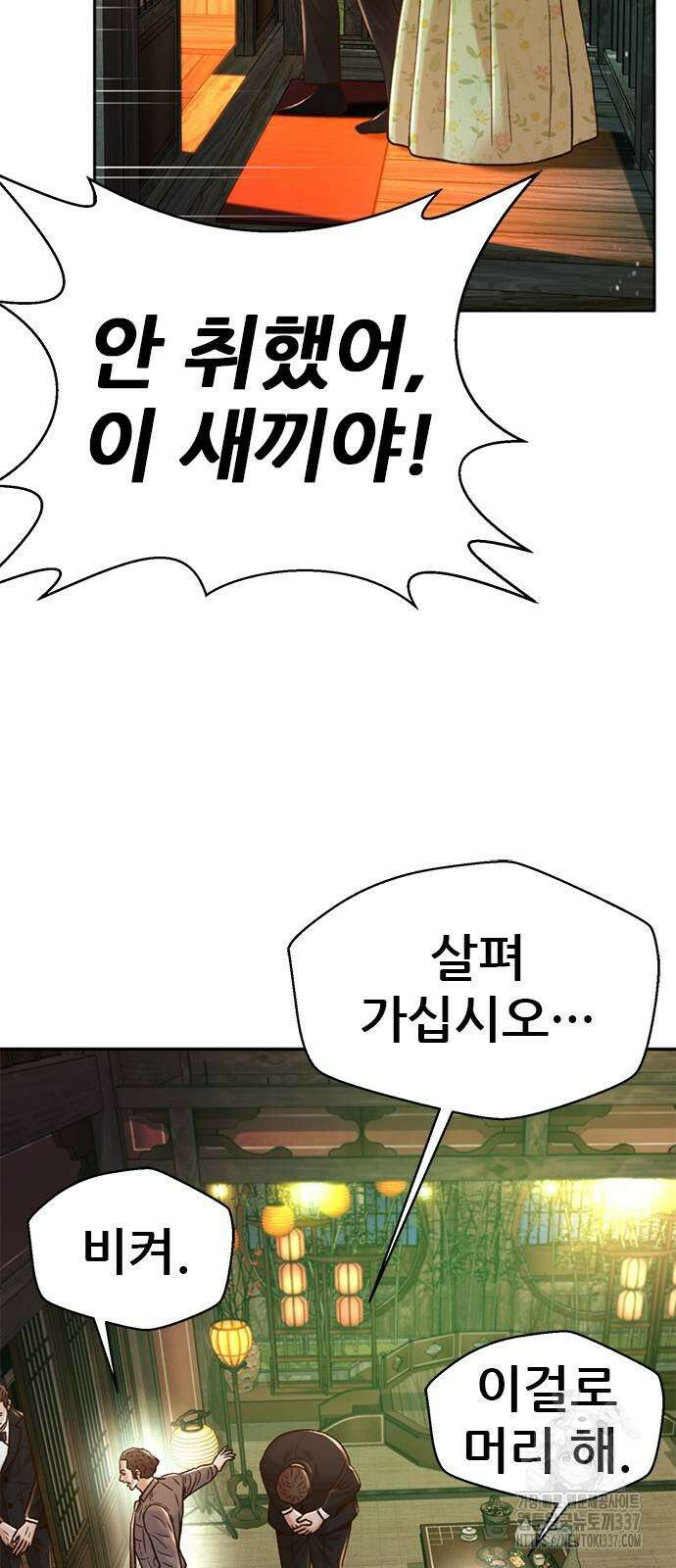 판사 이한영 170화 67