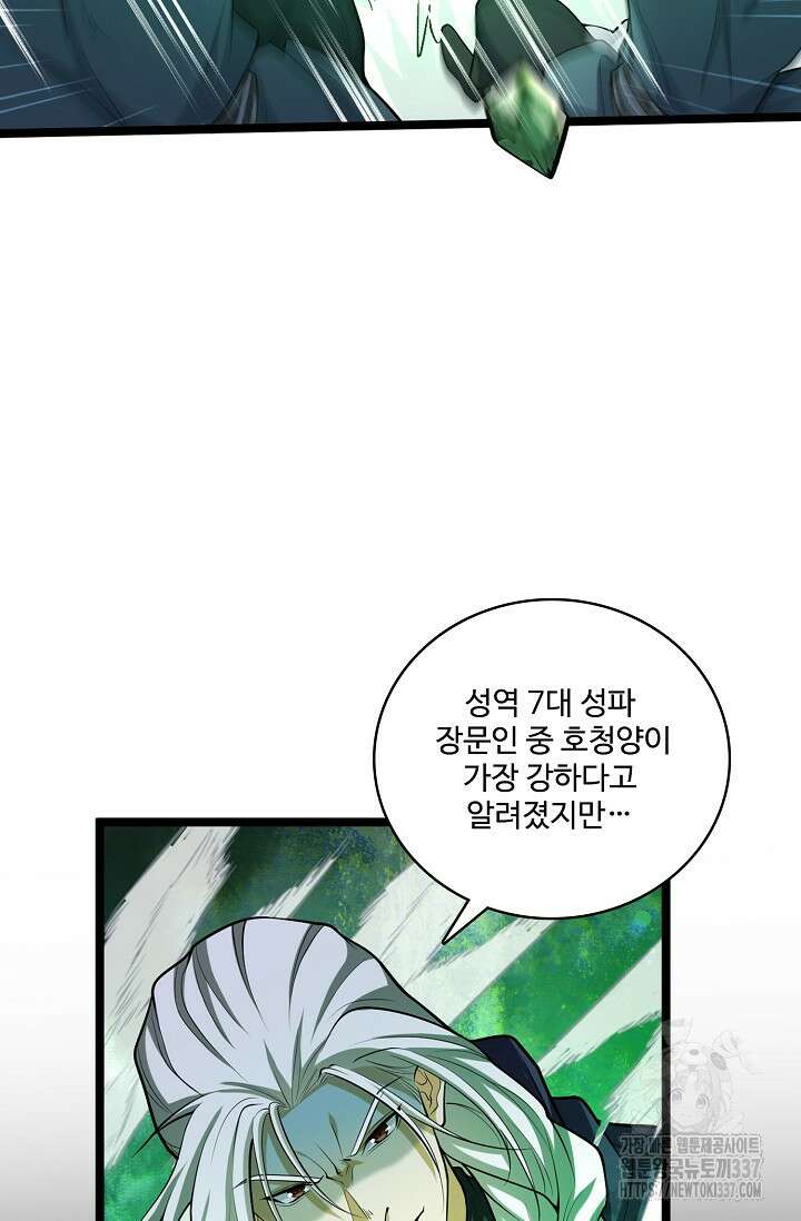 열 명의 신제들이 모두 내 제자 91화 4