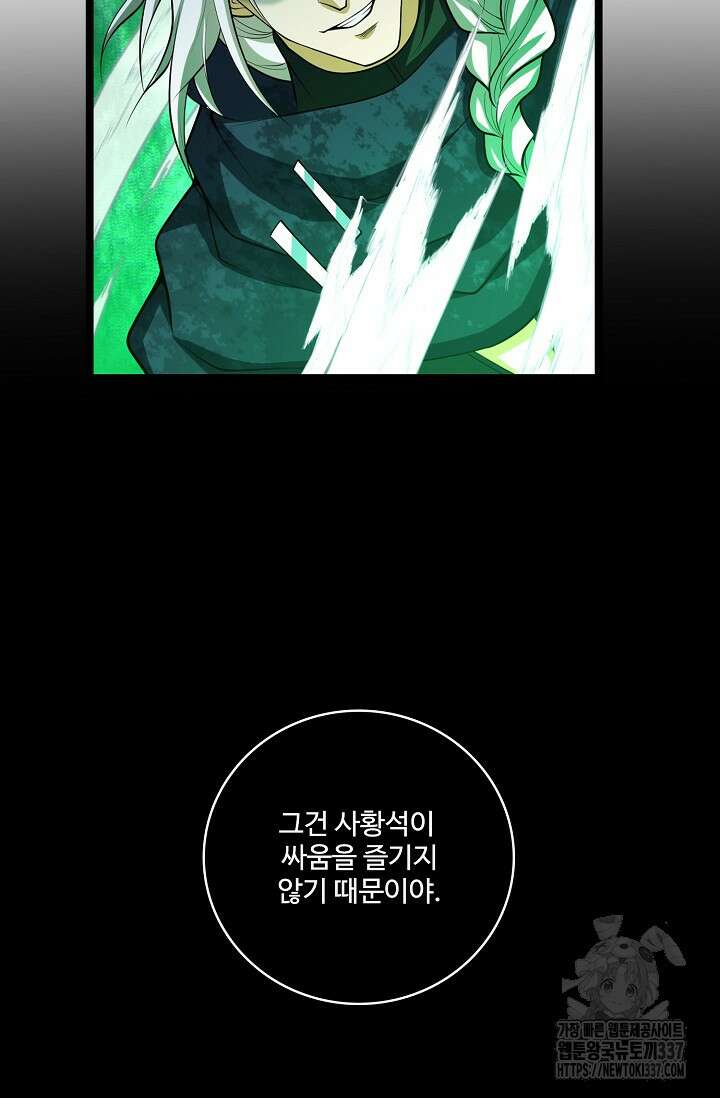열 명의 신제들이 모두 내 제자 91화 5