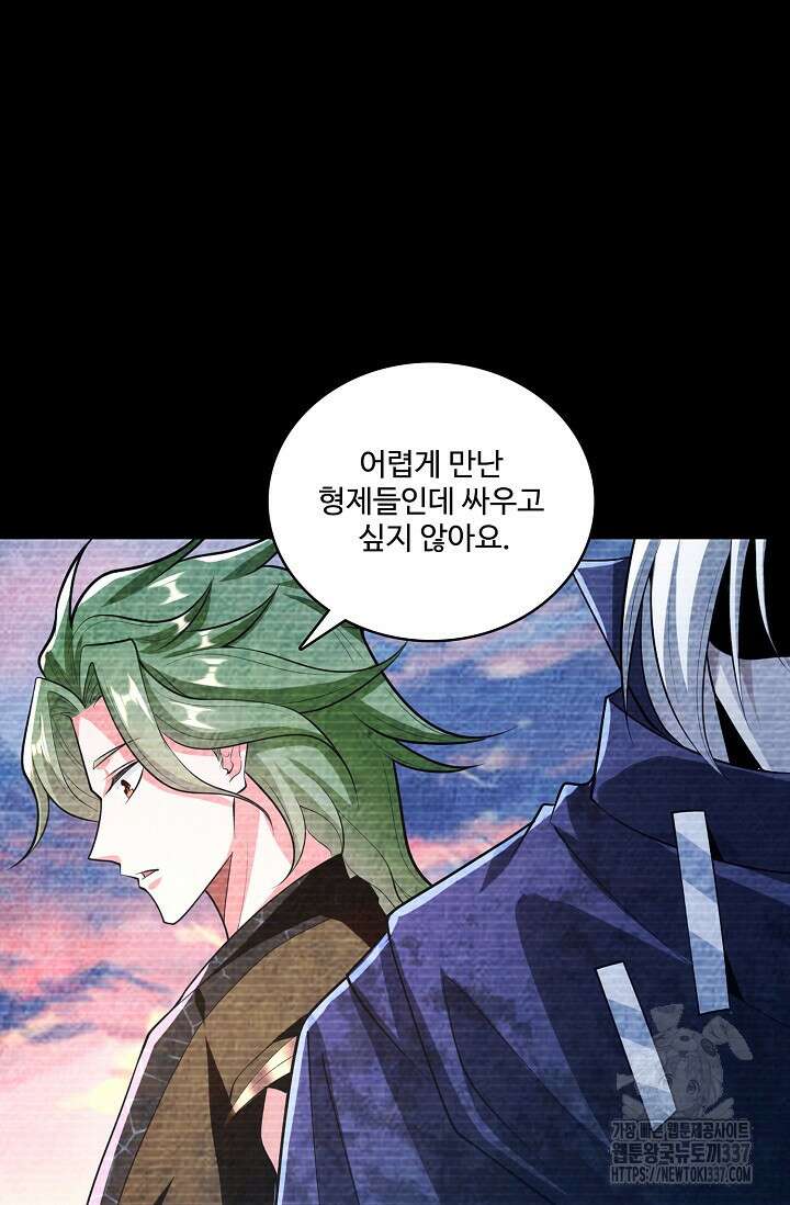 열 명의 신제들이 모두 내 제자 91화 6