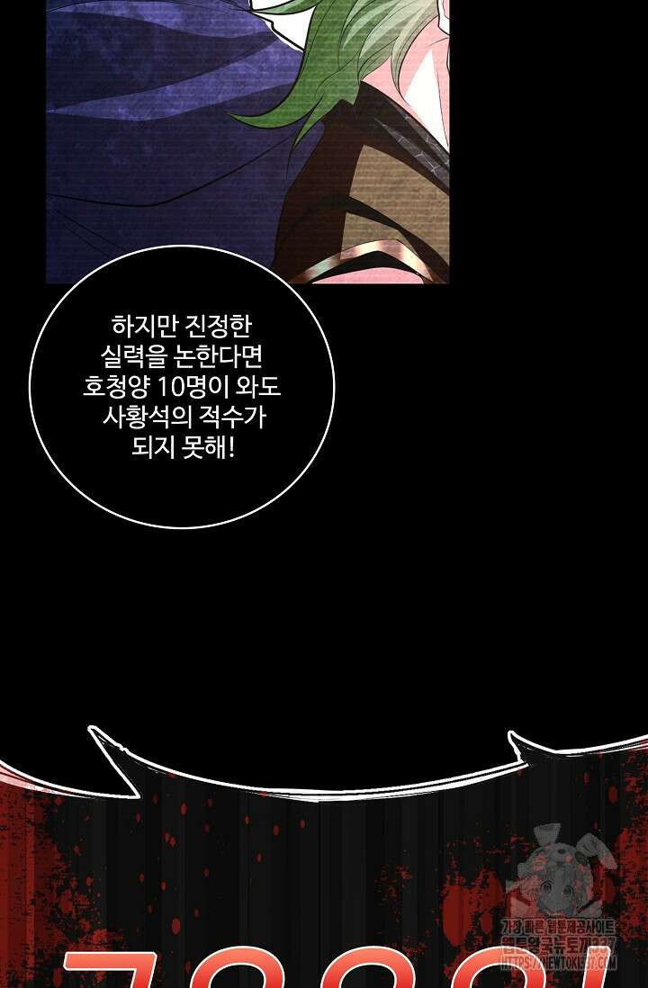 열 명의 신제들이 모두 내 제자 91화 8