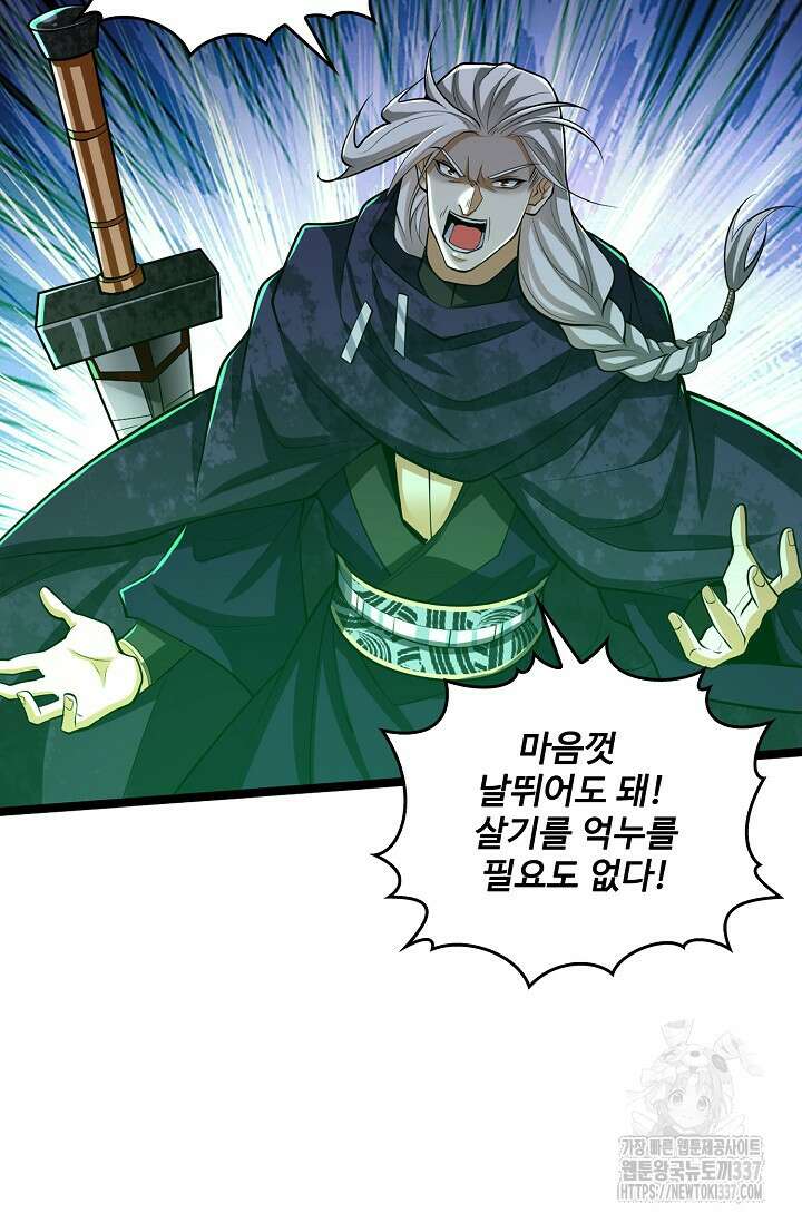 열 명의 신제들이 모두 내 제자 91화 11