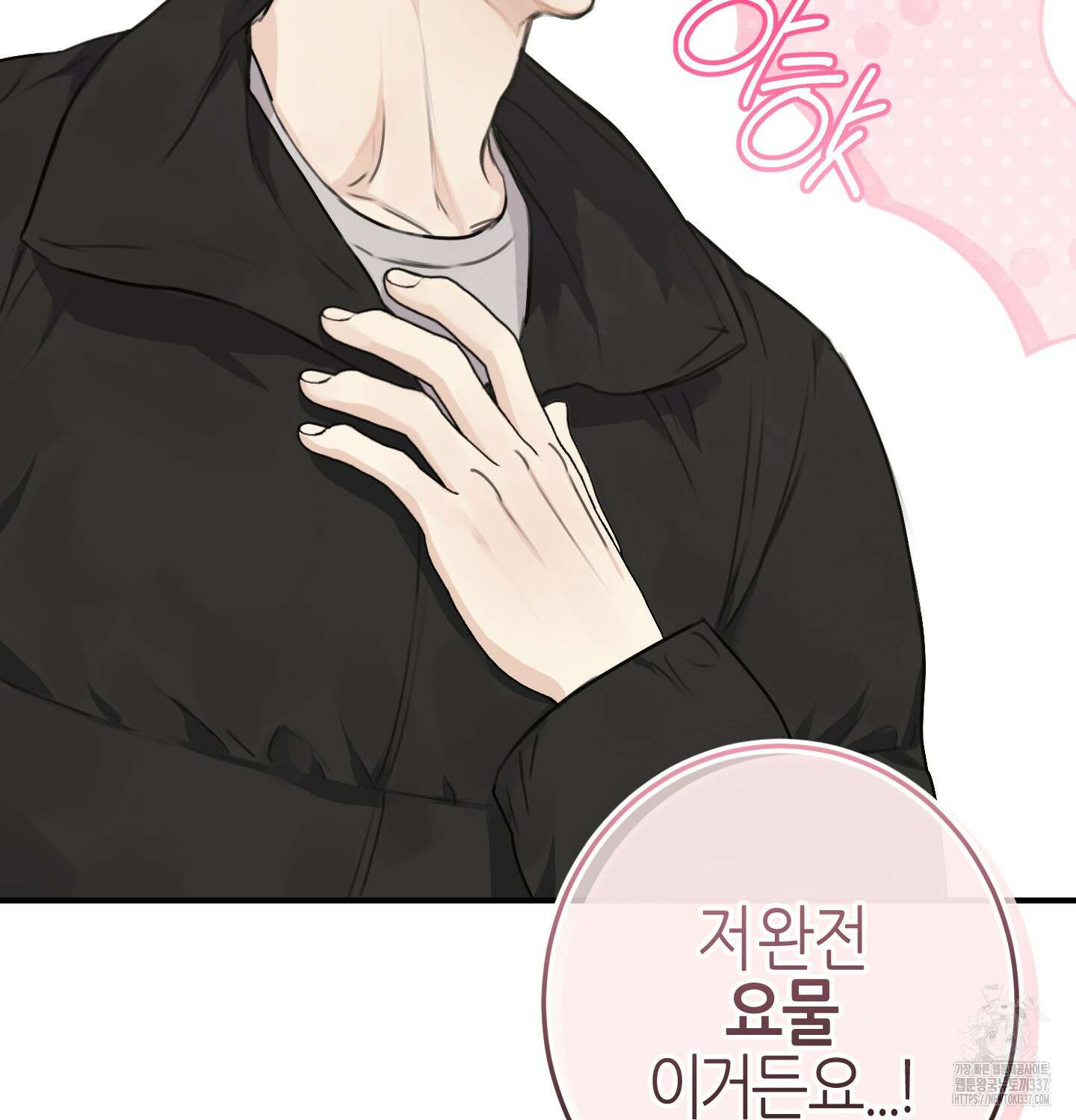 해와 달의 공생관계 10화 4