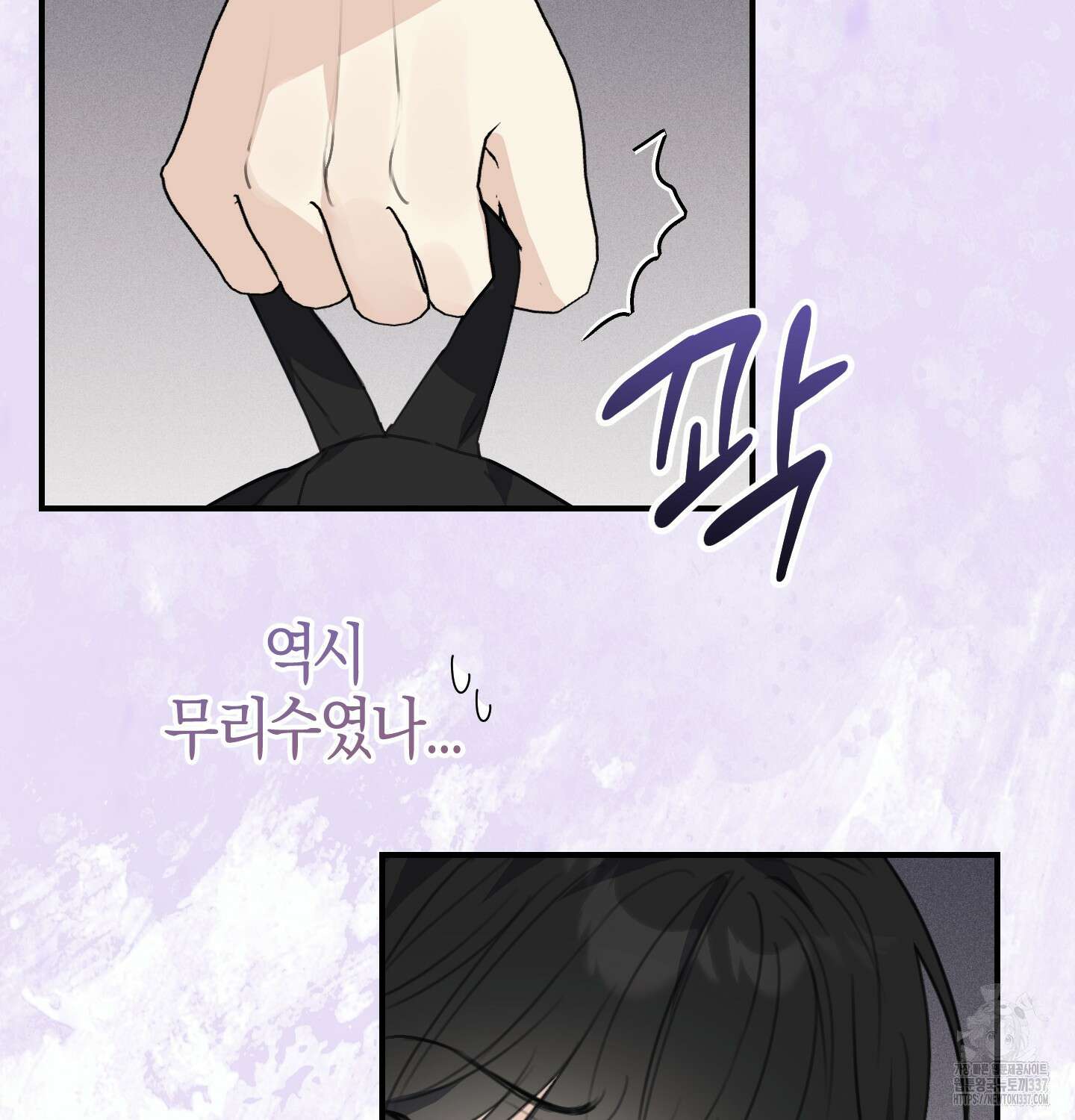 해와 달의 공생관계 10화 8