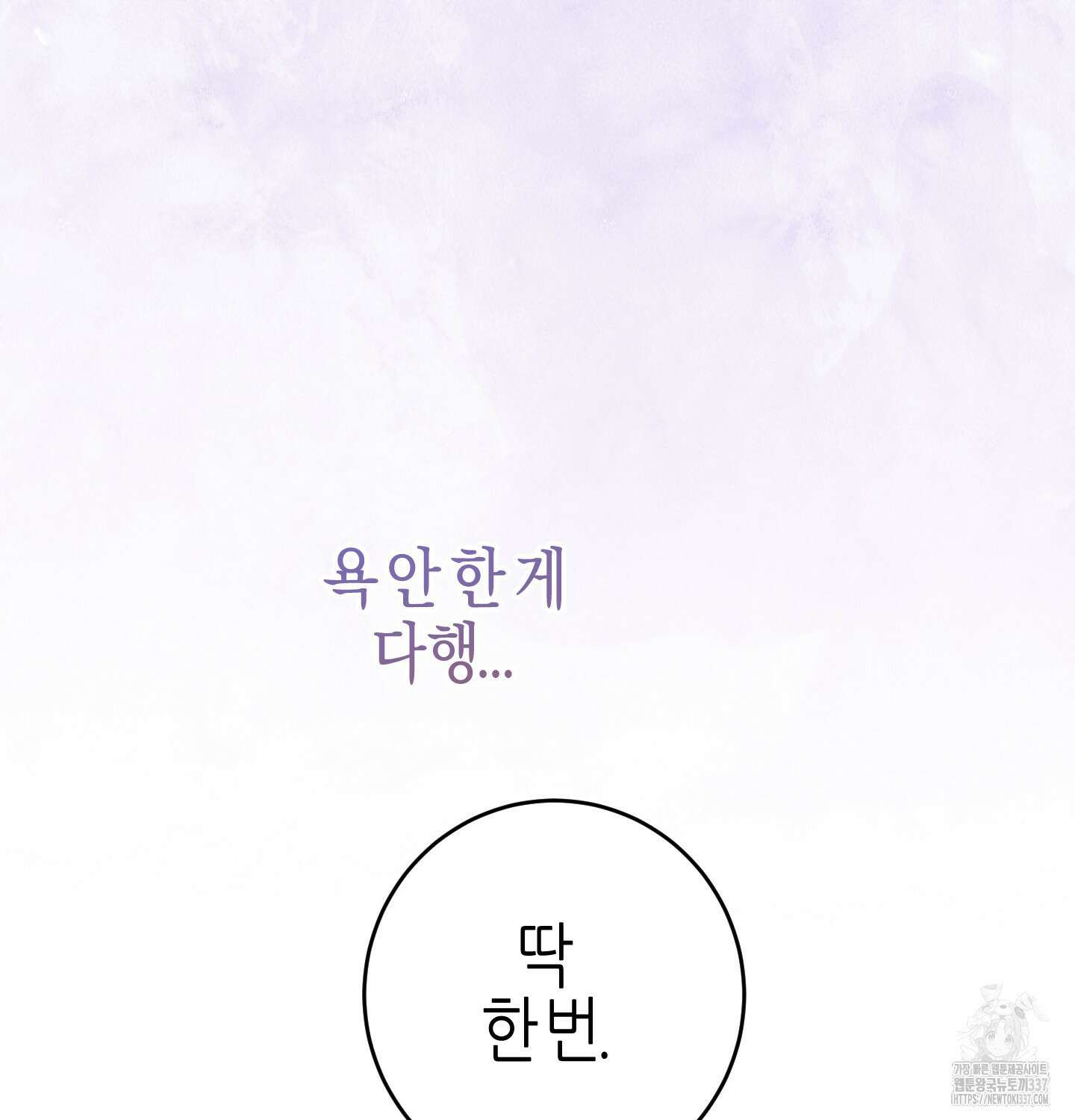 해와 달의 공생관계 10화 10