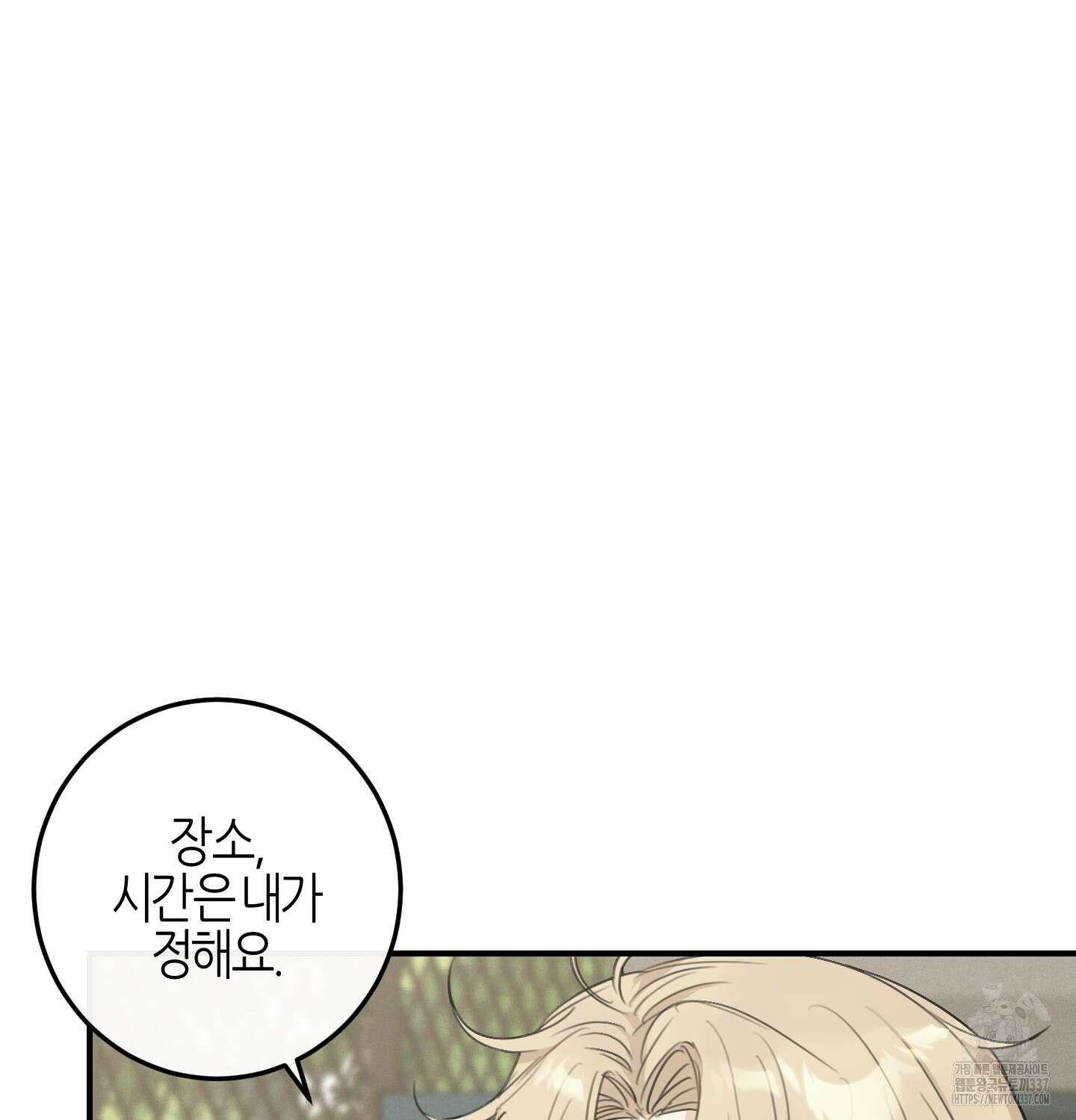 해와 달의 공생관계 10화 13