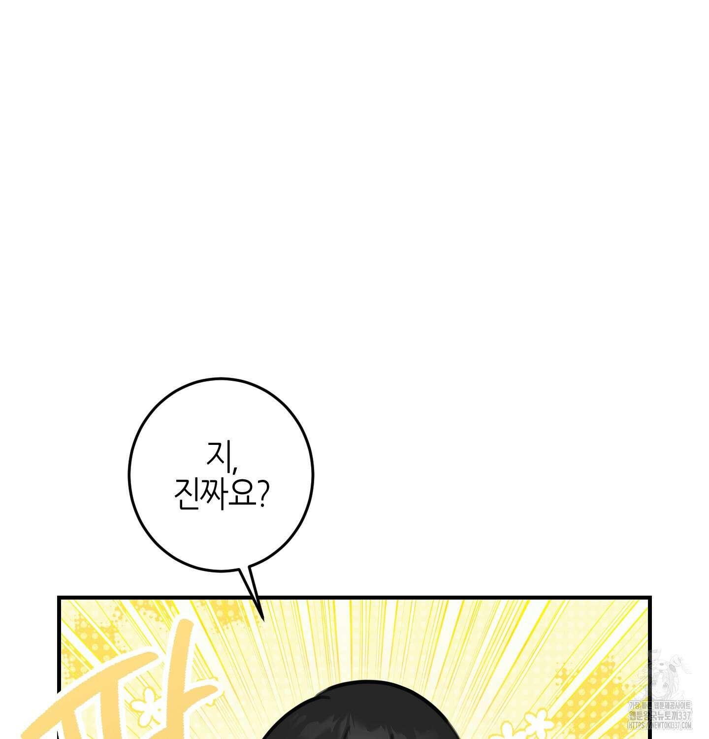해와 달의 공생관계 10화 15