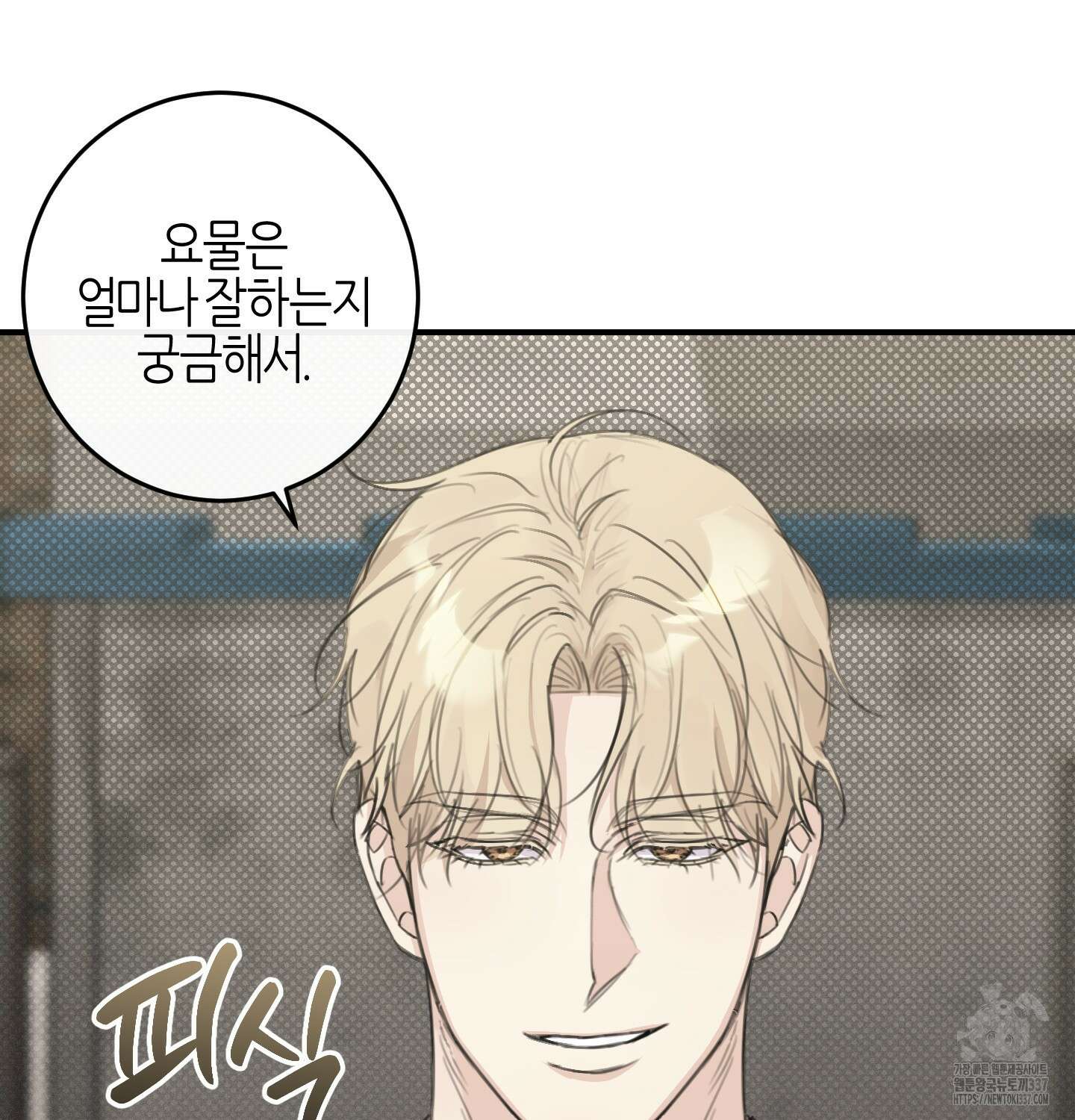 해와 달의 공생관계 10화 17