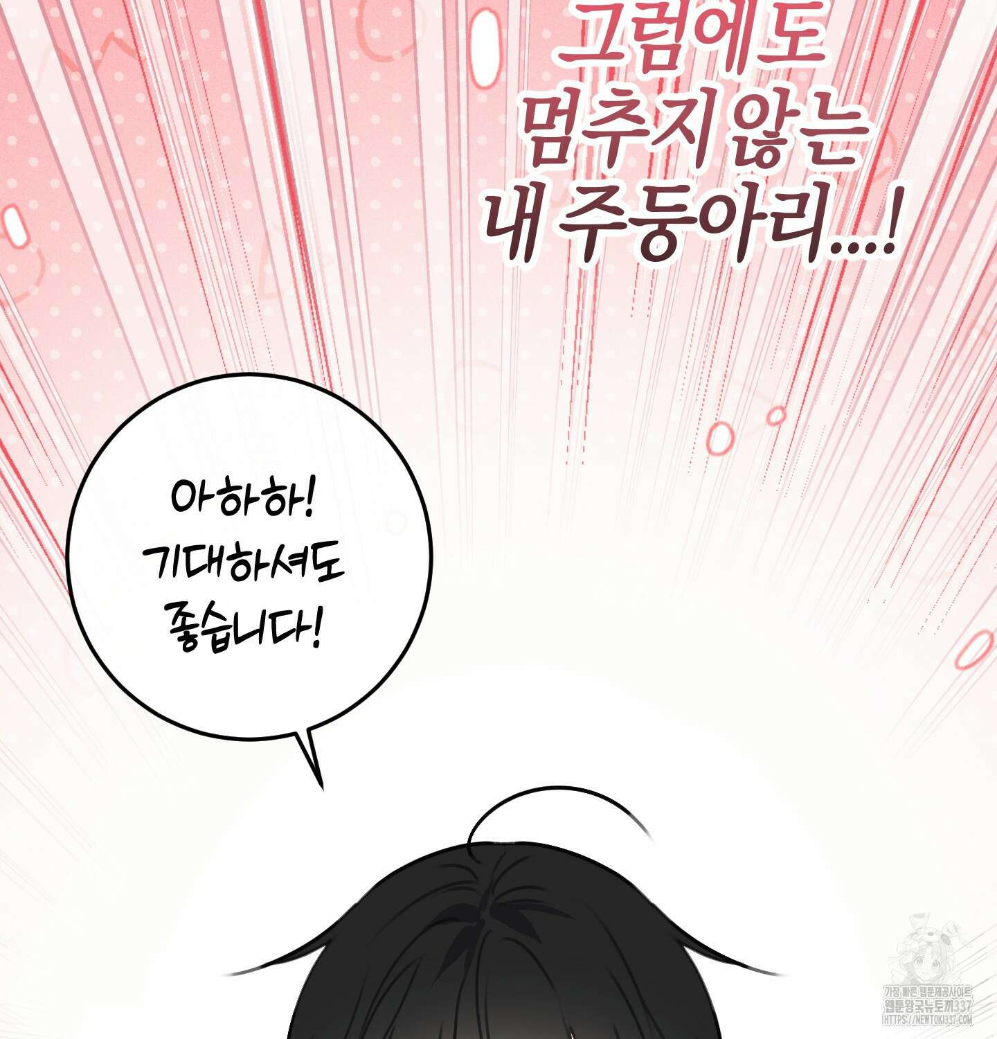 해와 달의 공생관계 10화 21