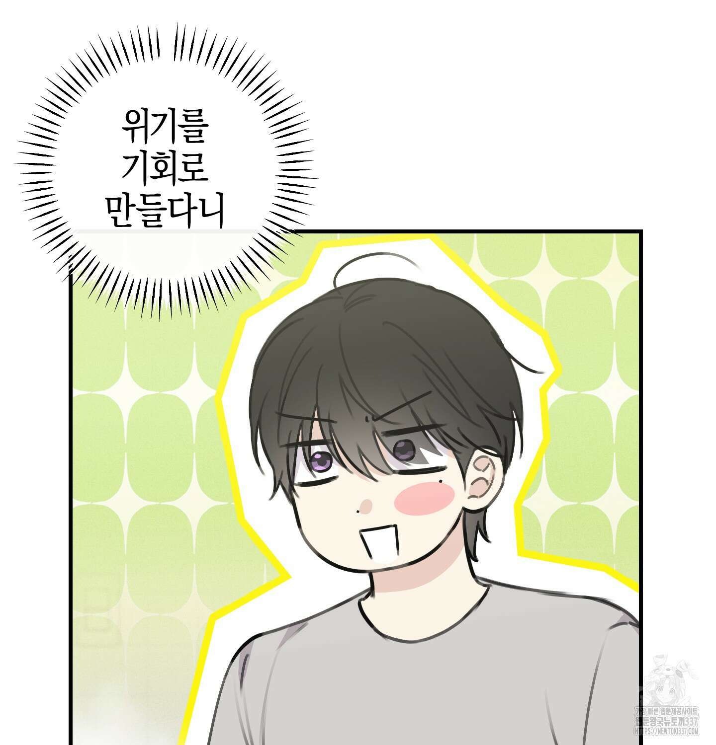 해와 달의 공생관계 10화 28