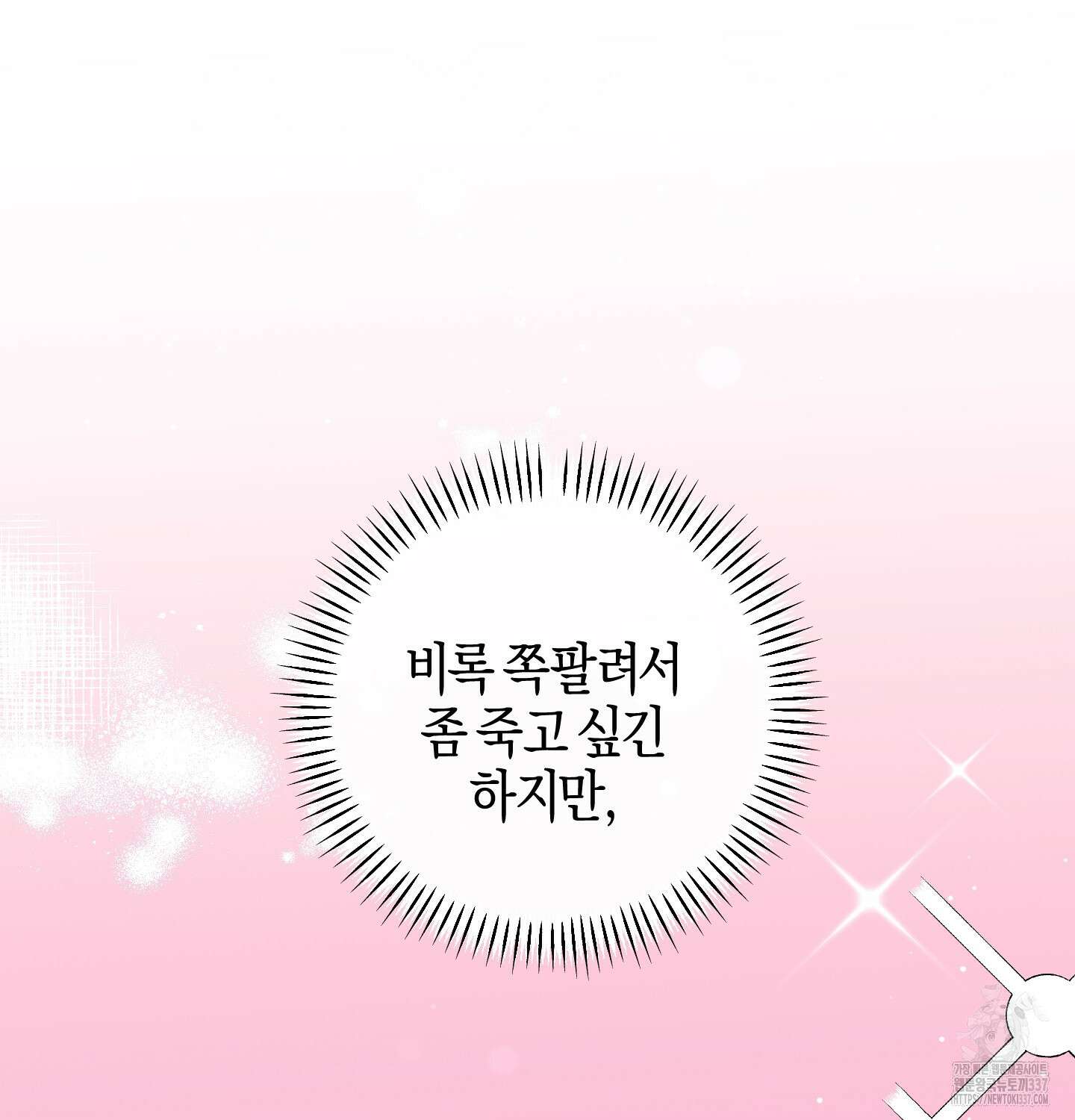 해와 달의 공생관계 10화 31
