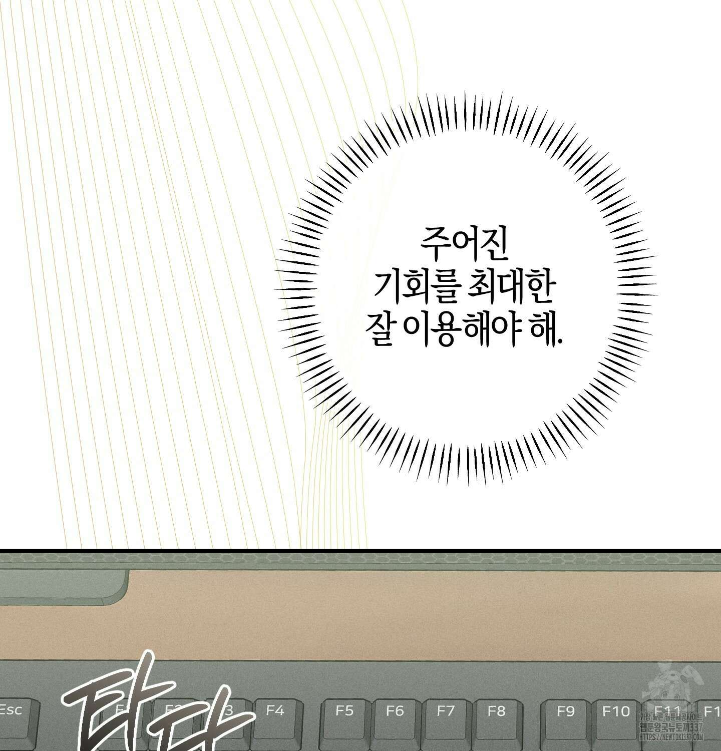 해와 달의 공생관계 10화 37