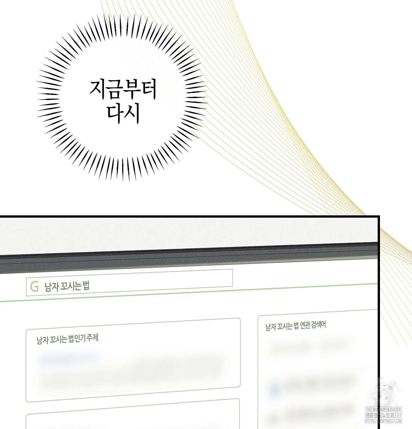 해와 달의 공생관계 10화 39