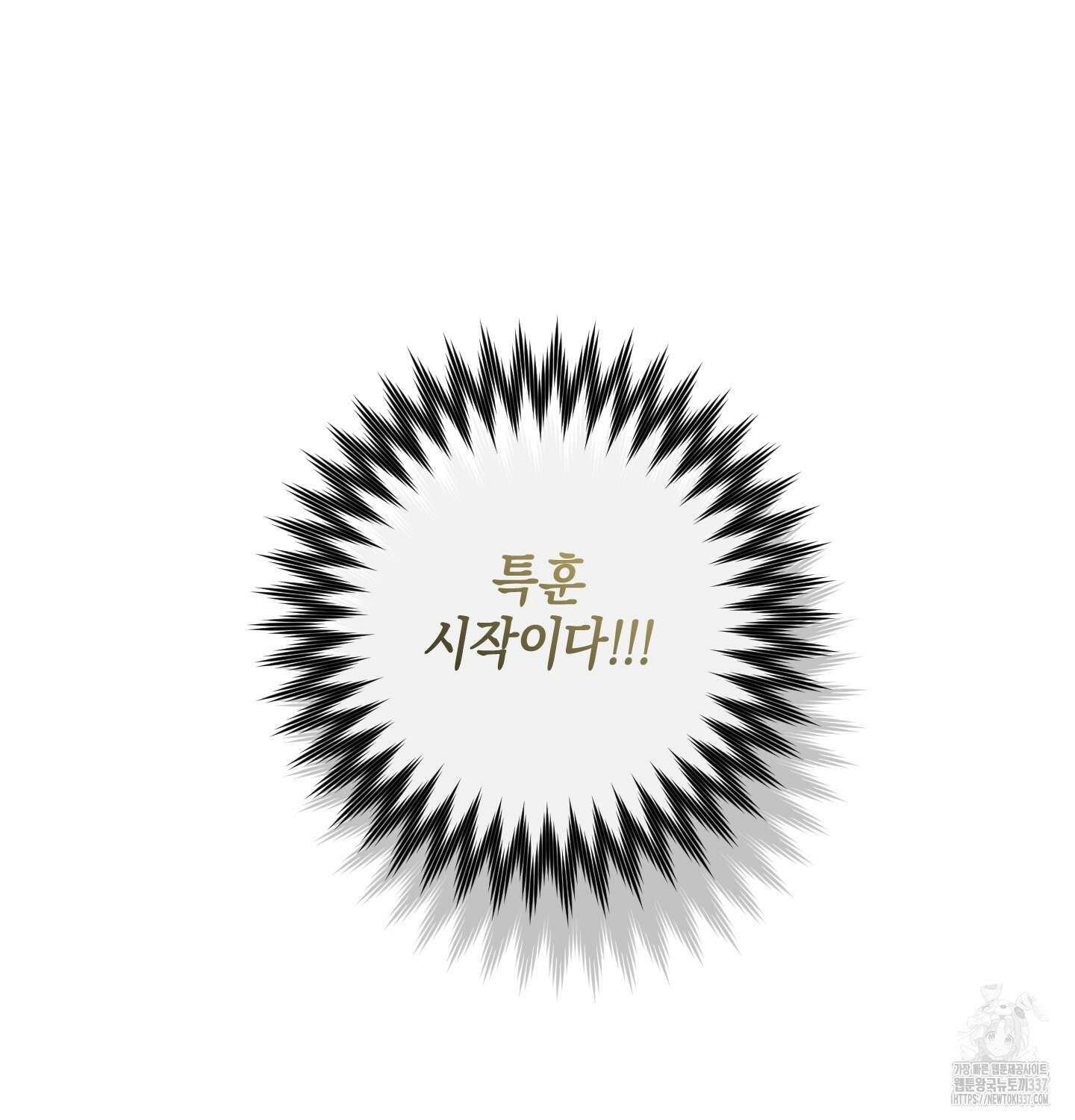 해와 달의 공생관계 10화 42