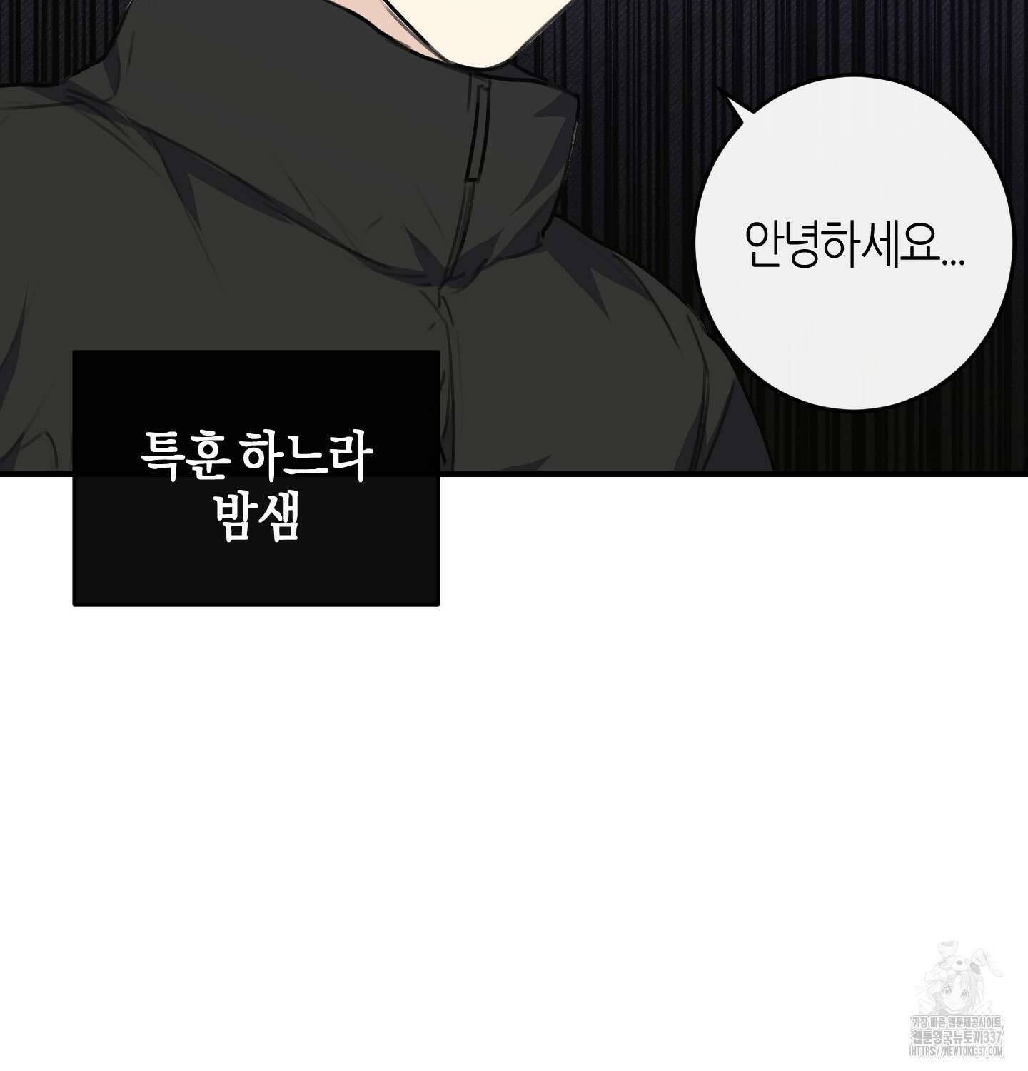 해와 달의 공생관계 10화 49