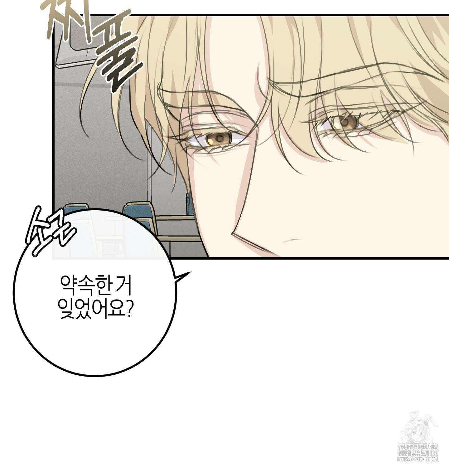 해와 달의 공생관계 10화 53