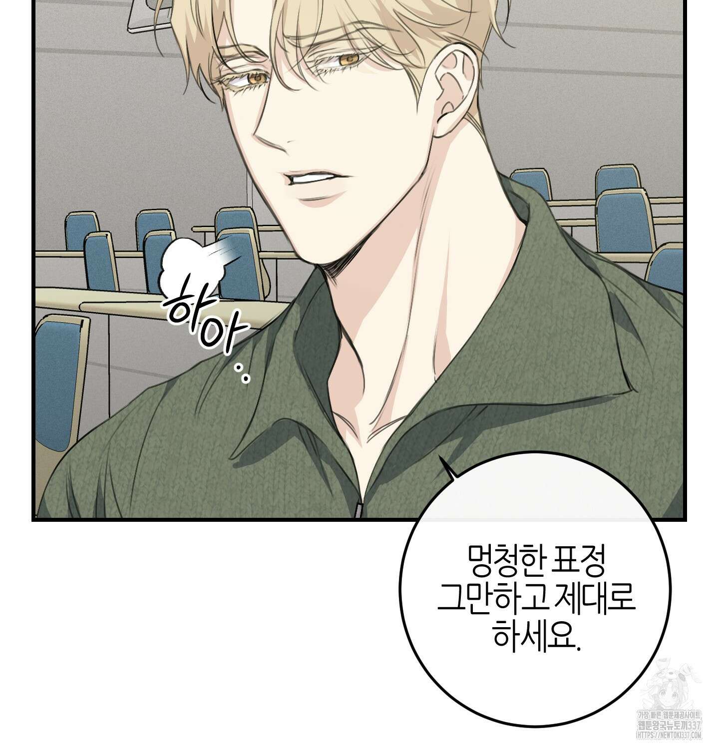 해와 달의 공생관계 10화 56