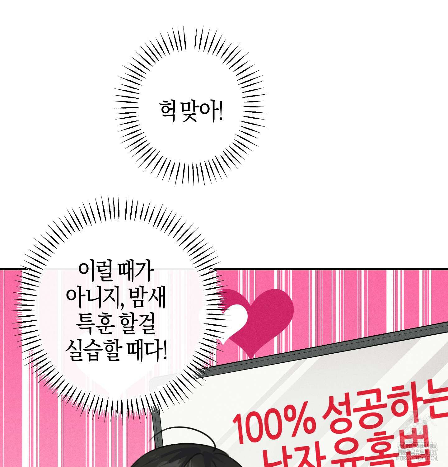 해와 달의 공생관계 10화 57