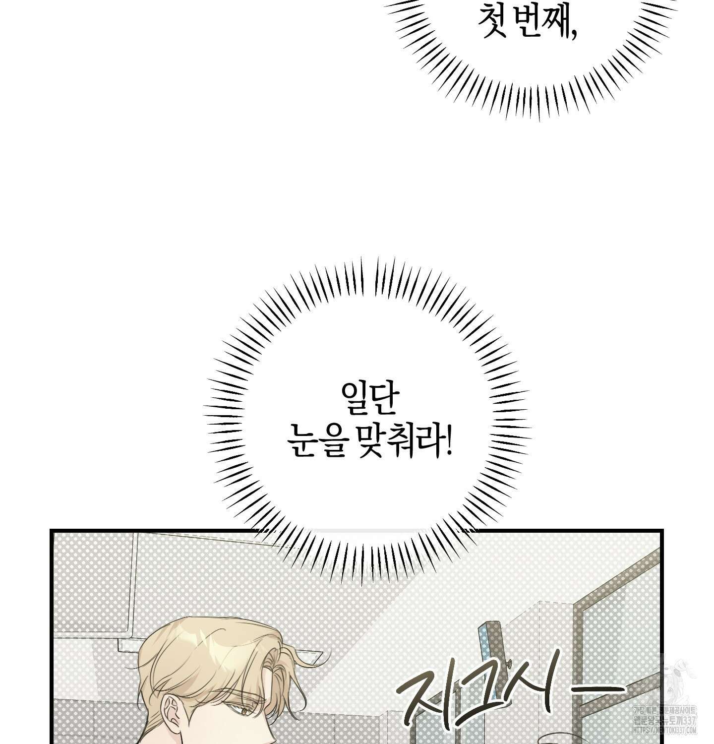 해와 달의 공생관계 10화 59