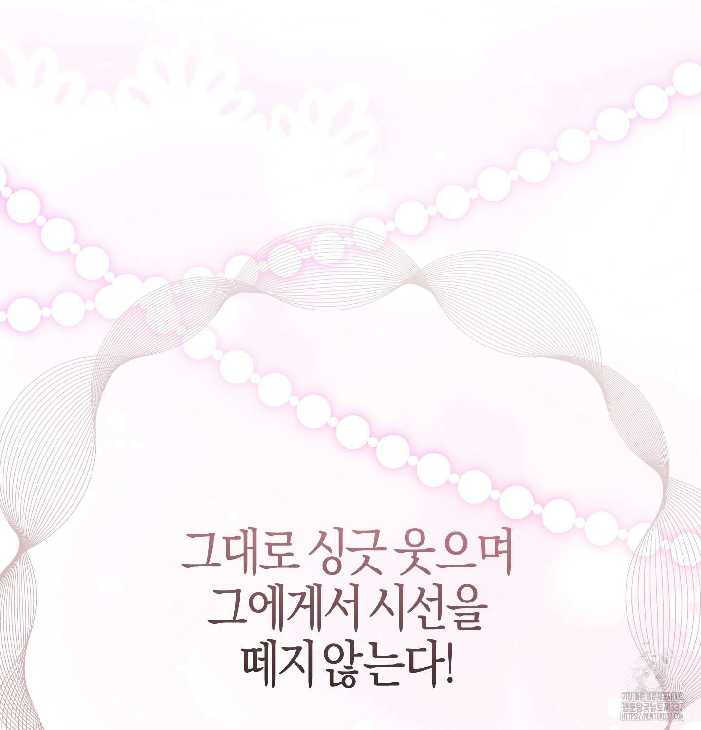 해와 달의 공생관계 10화 61