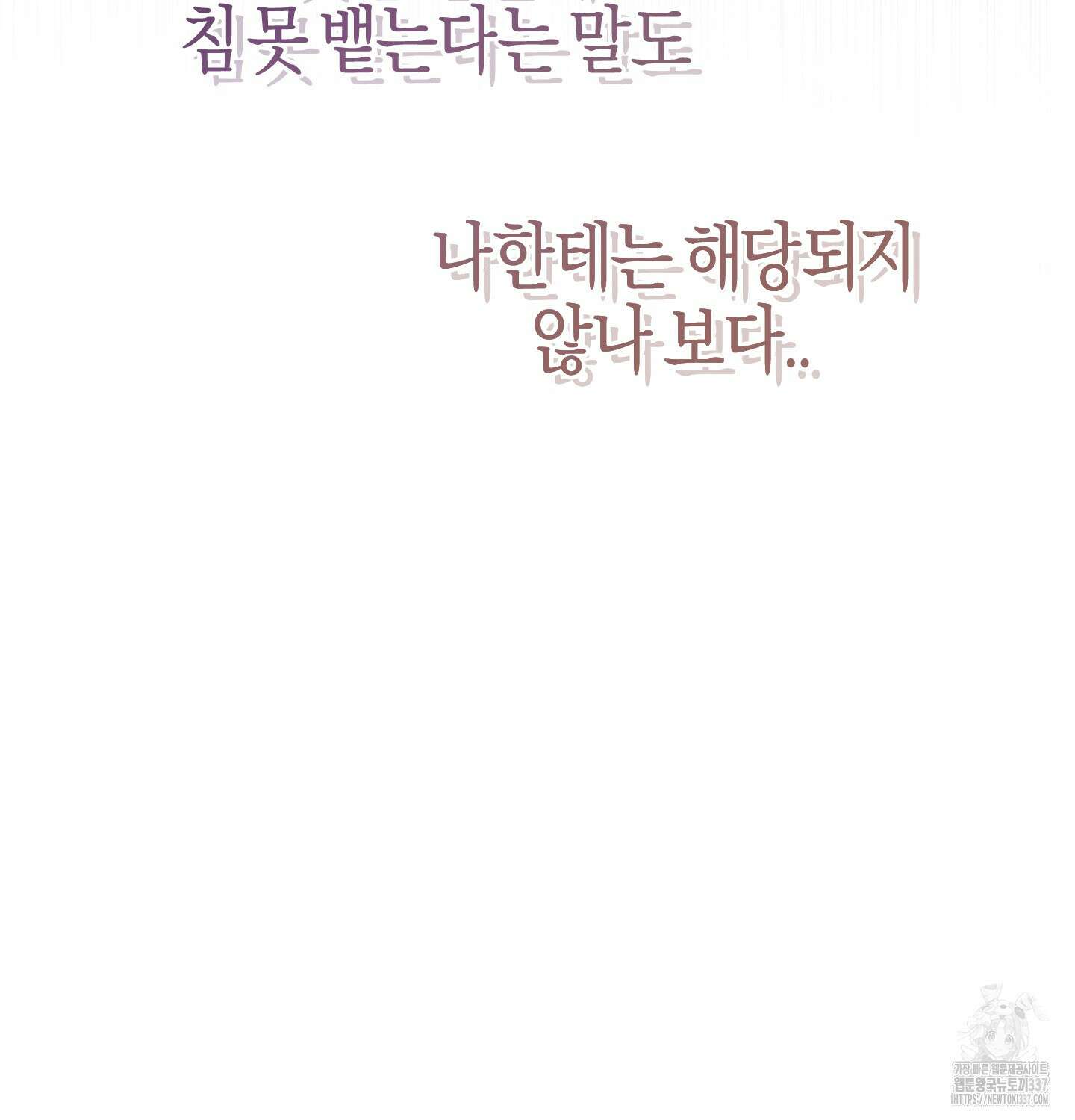 해와 달의 공생관계 10화 67