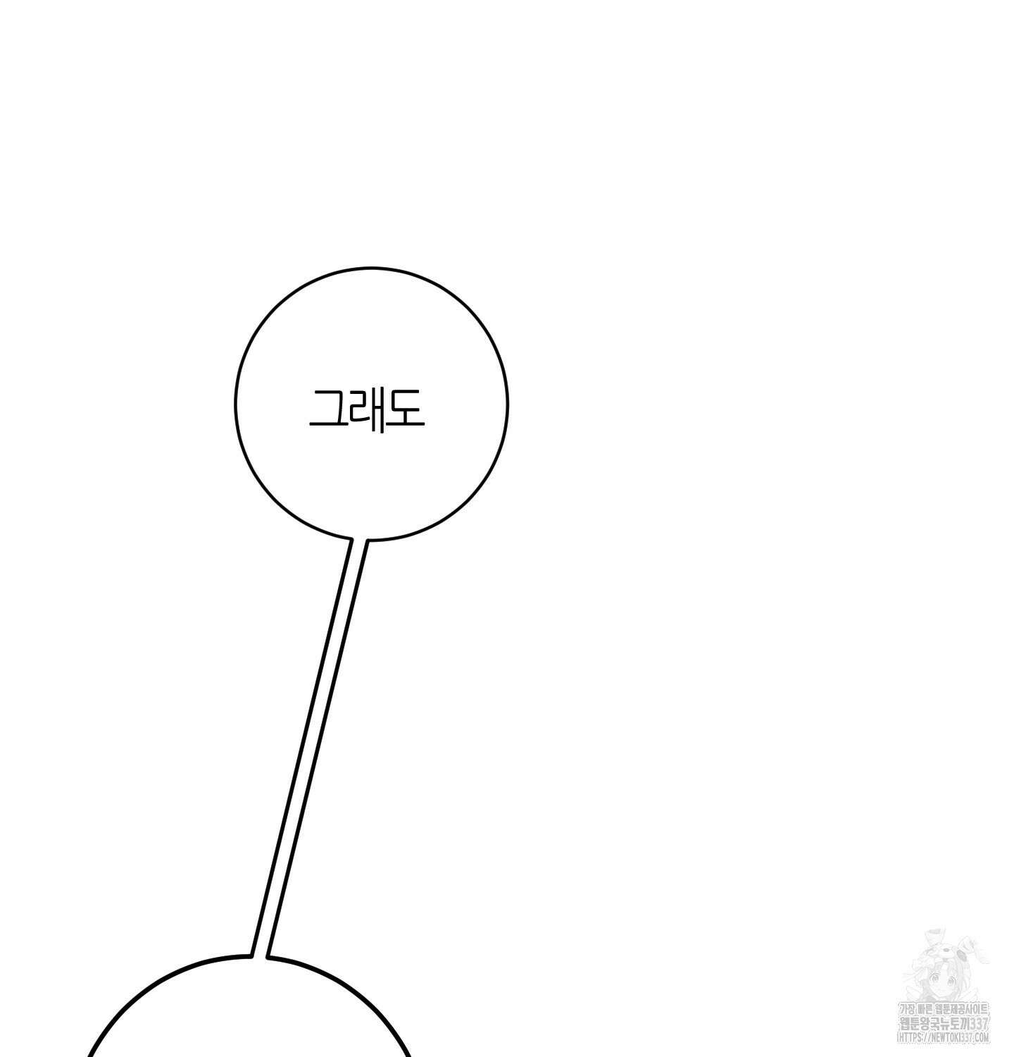 해와 달의 공생관계 10화 68