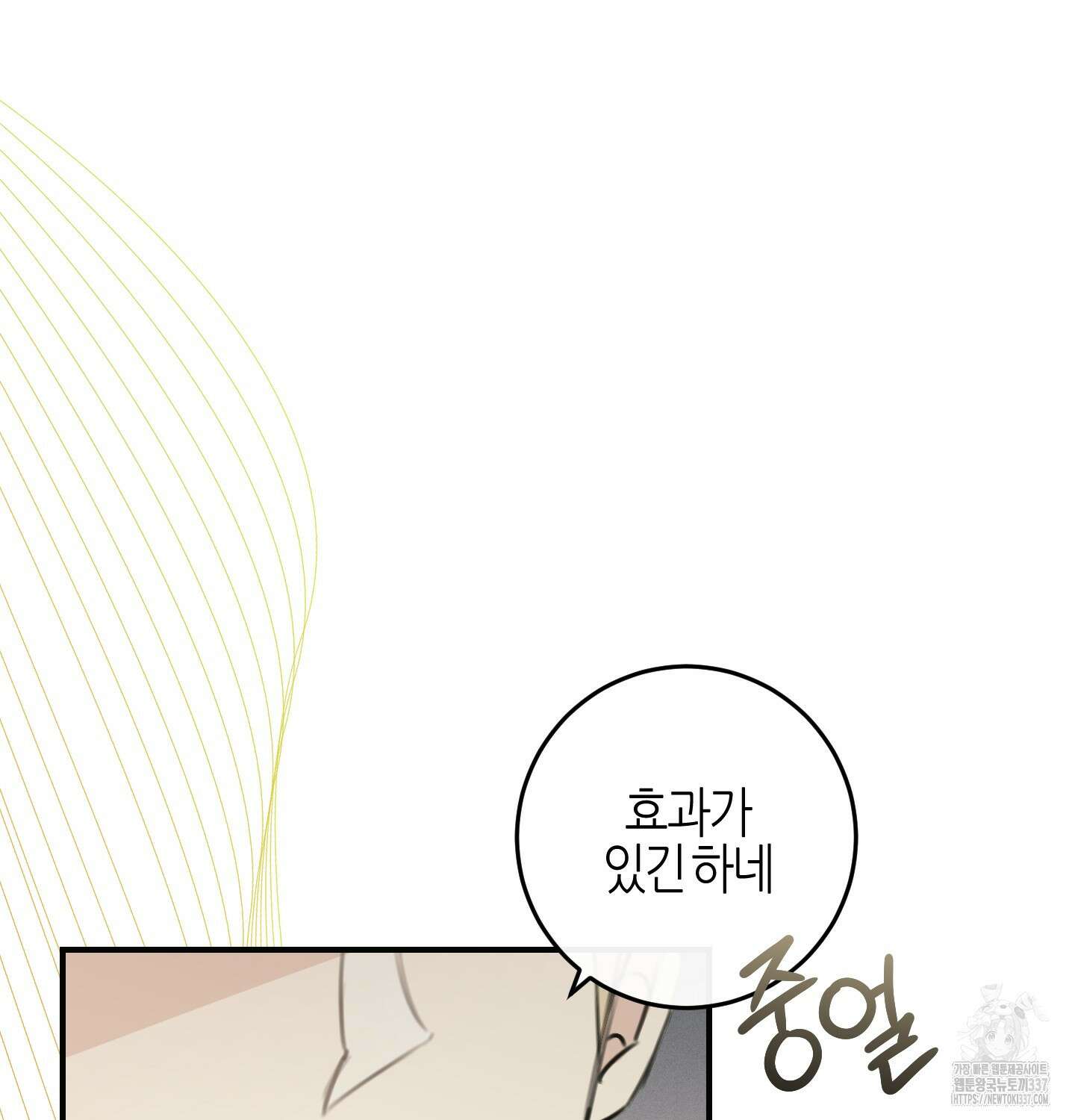 해와 달의 공생관계 10화 74