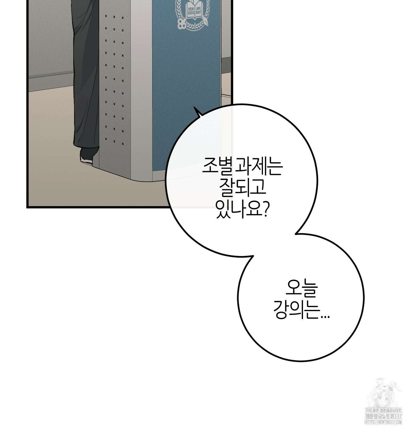 해와 달의 공생관계 10화 78