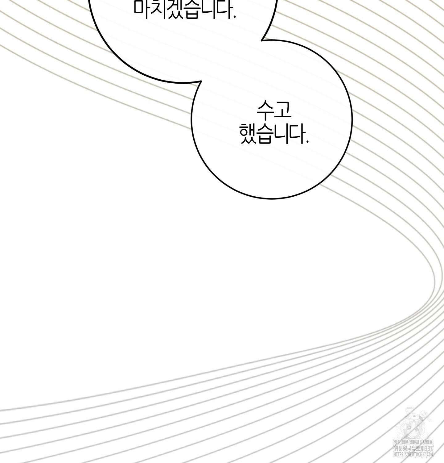 해와 달의 공생관계 10화 82