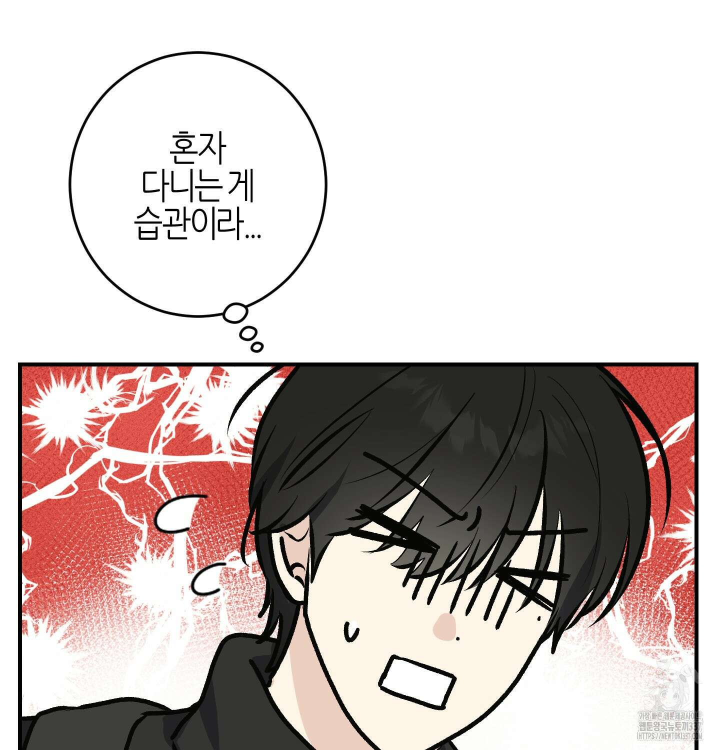 해와 달의 공생관계 10화 90
