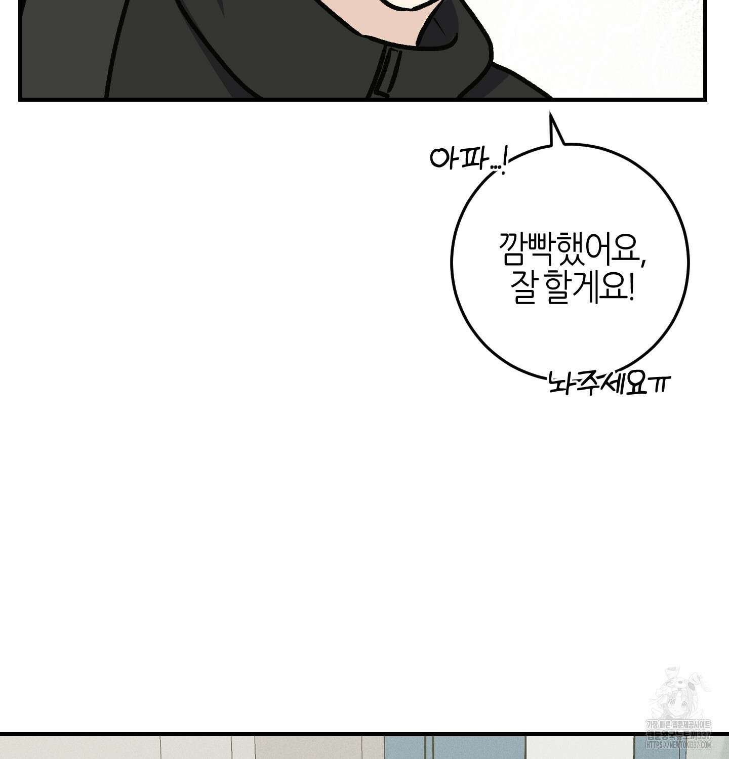 해와 달의 공생관계 10화 91