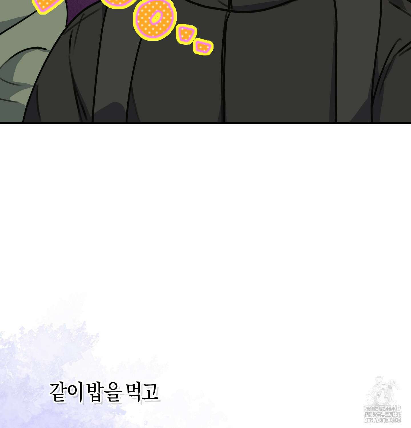 해와 달의 공생관계 10화 97