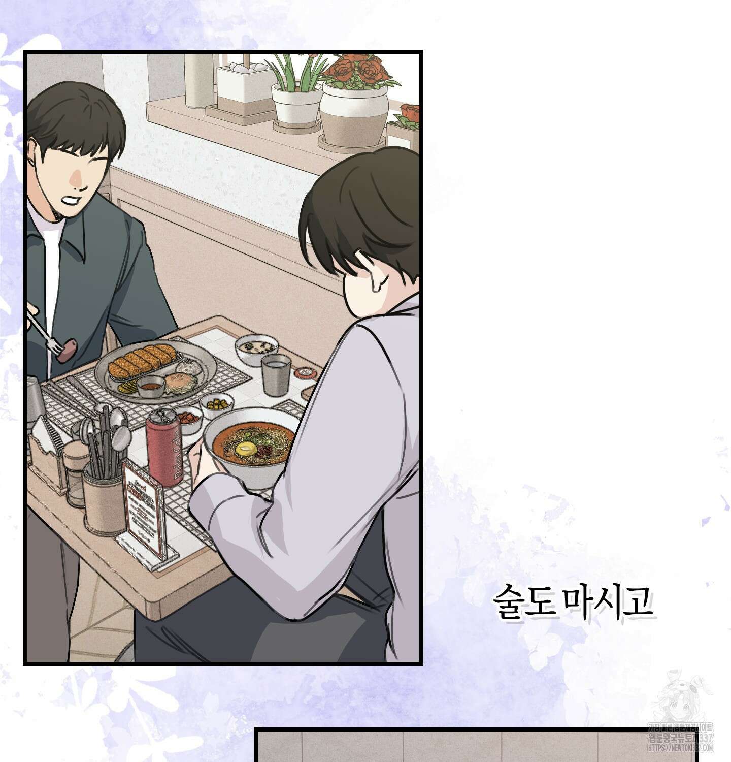 해와 달의 공생관계 10화 98