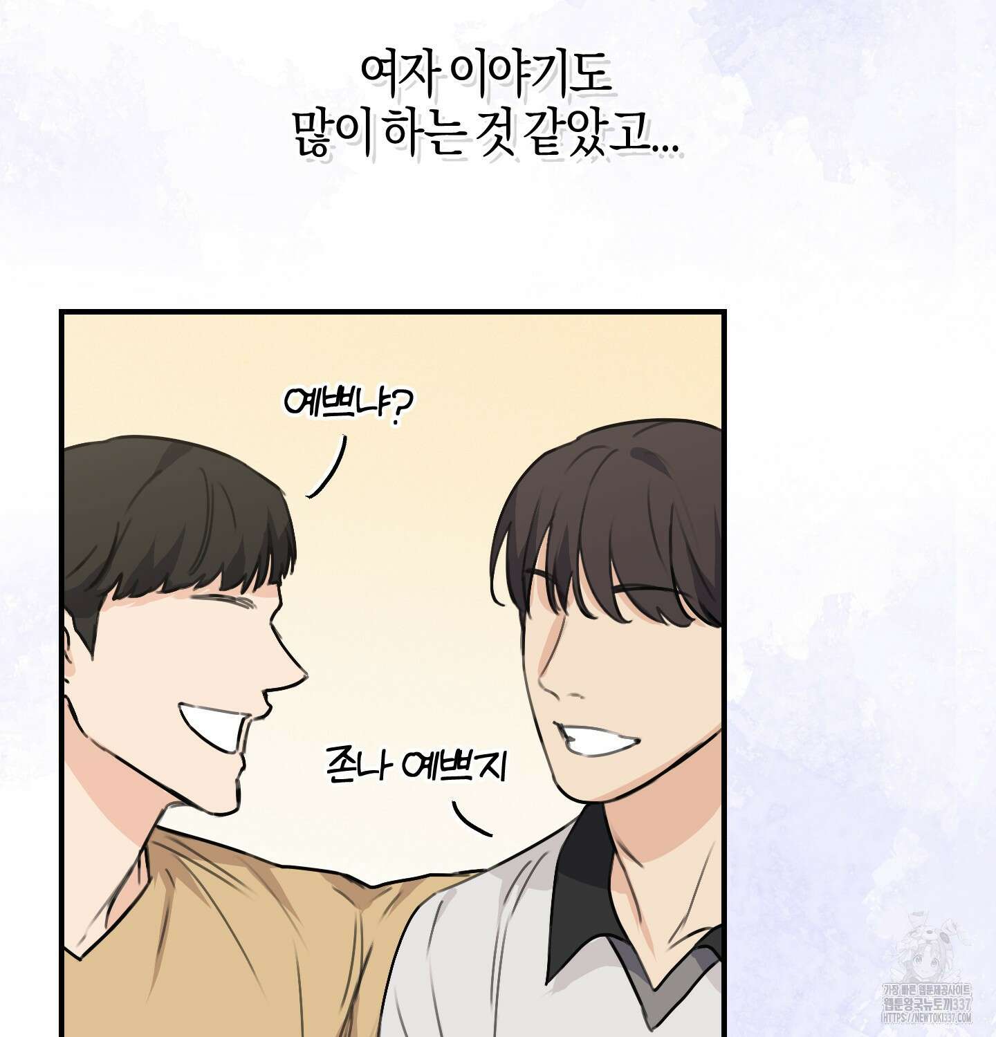 해와 달의 공생관계 10화 100