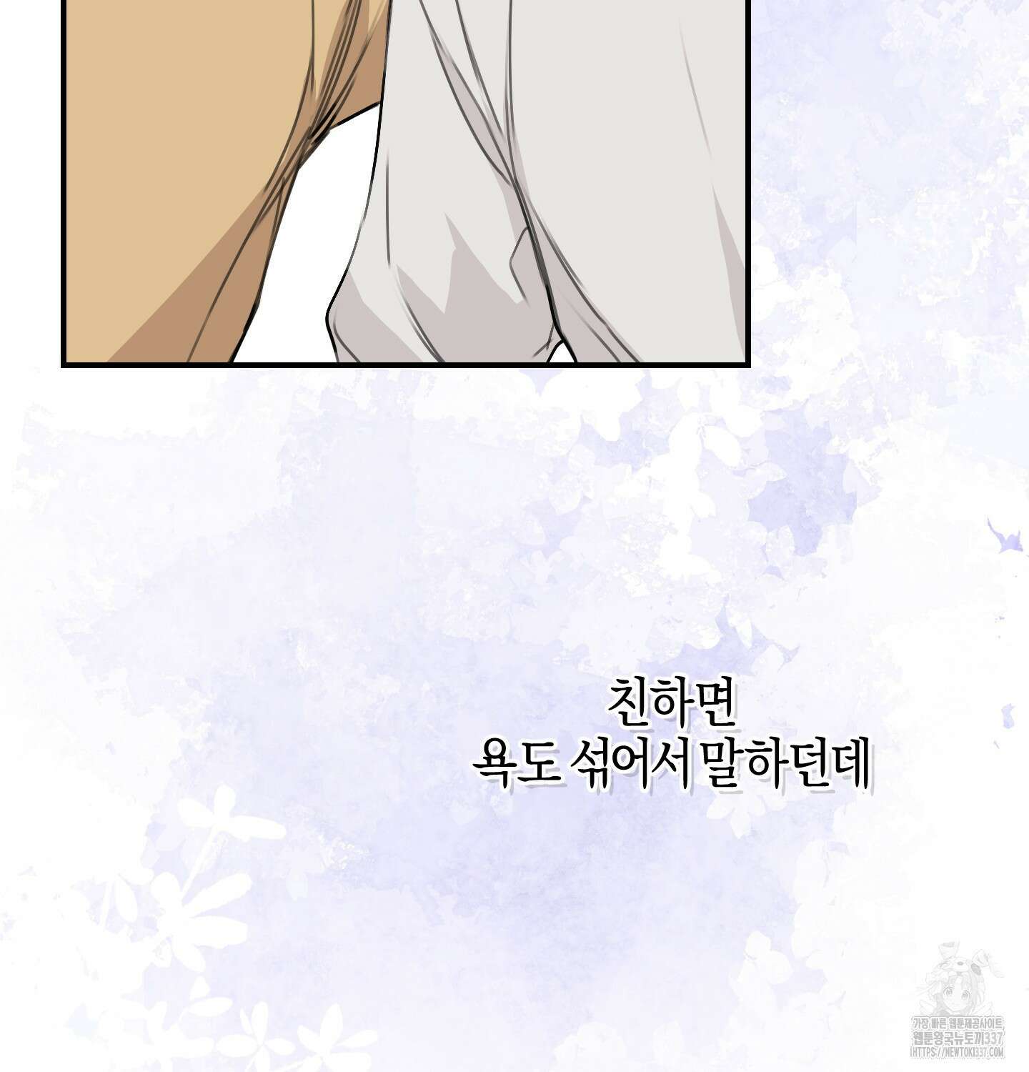 해와 달의 공생관계 10화 101