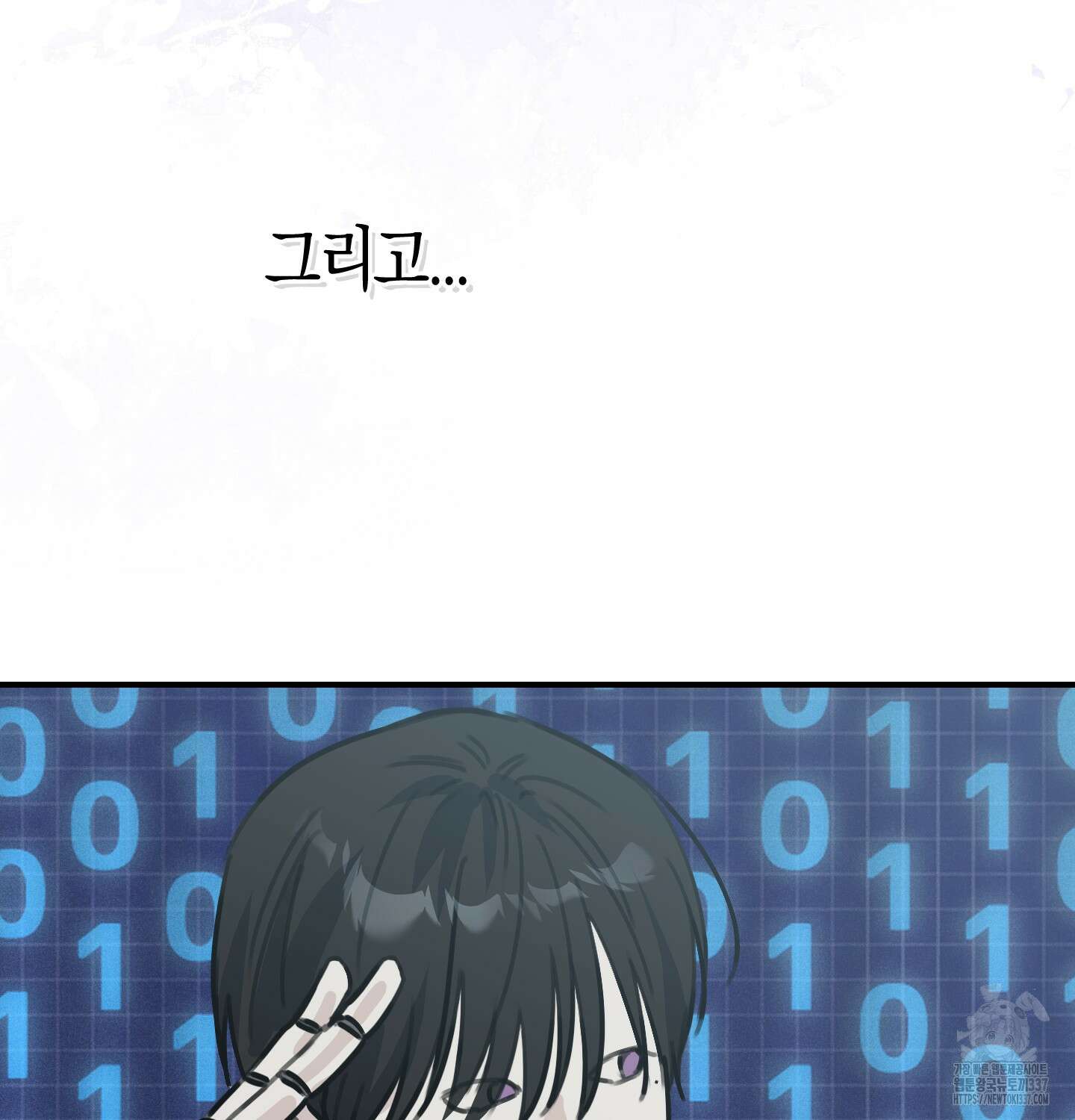 해와 달의 공생관계 10화 102