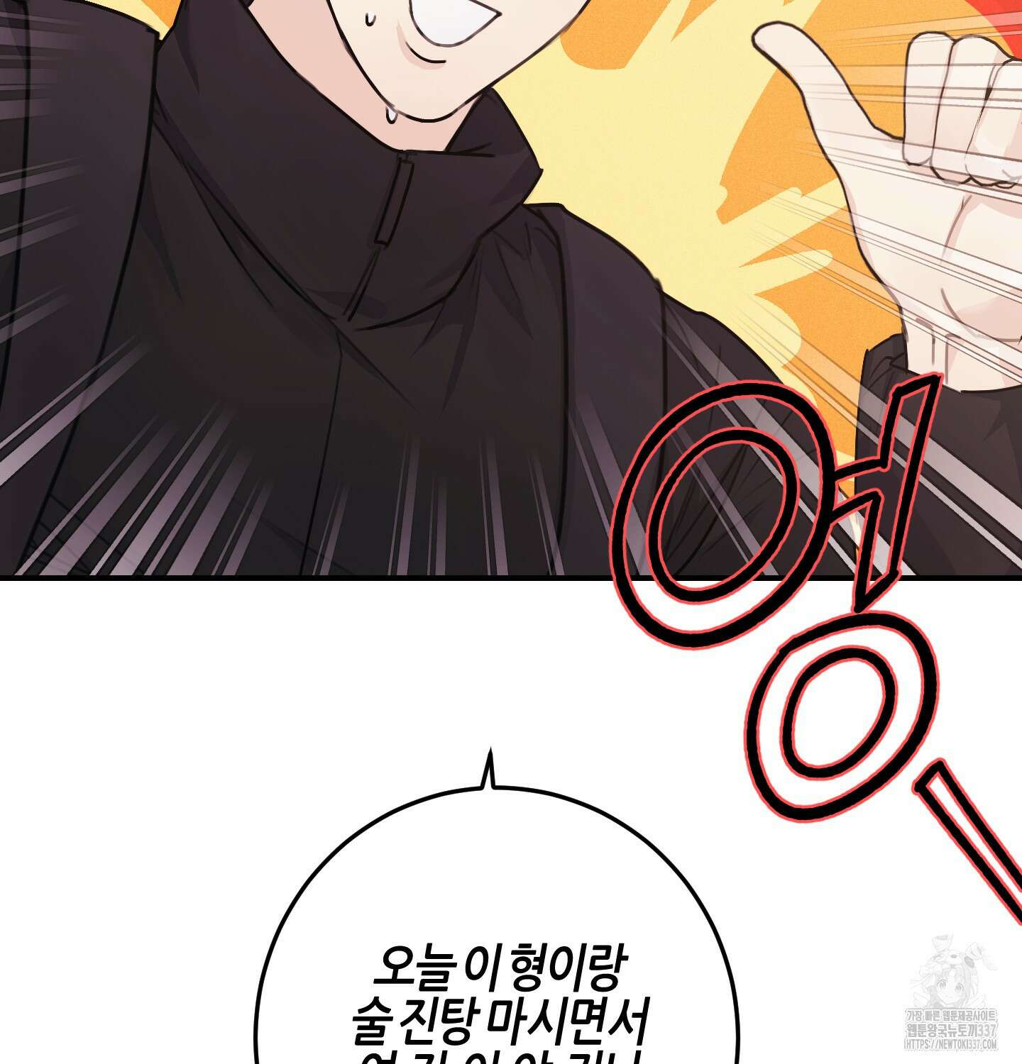 해와 달의 공생관계 10화 115
