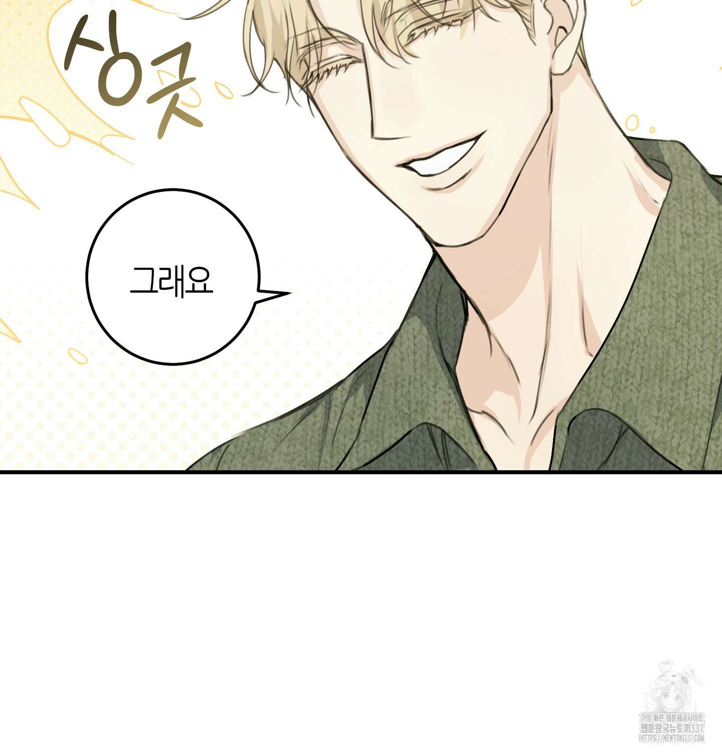 해와 달의 공생관계 10화 120