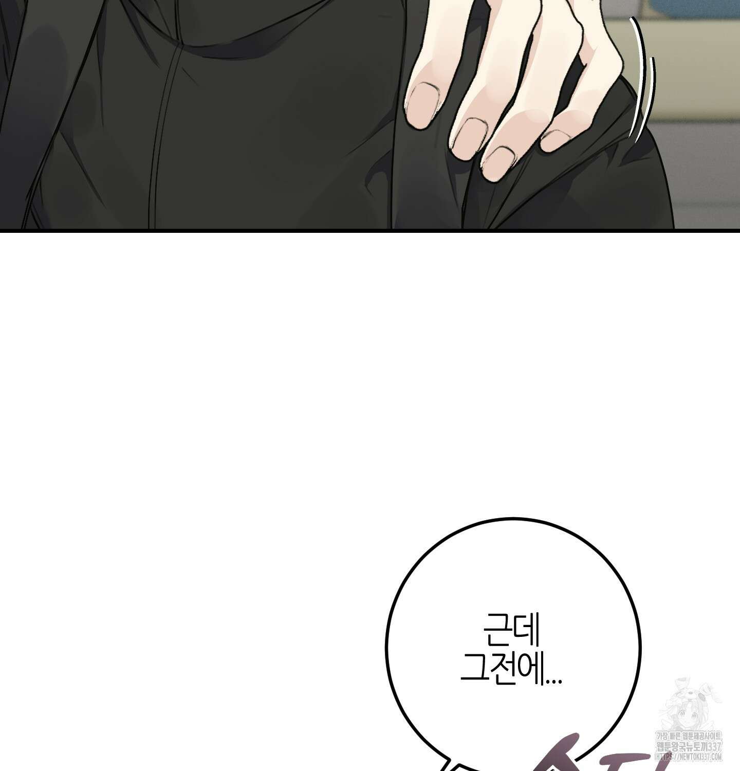 해와 달의 공생관계 10화 124