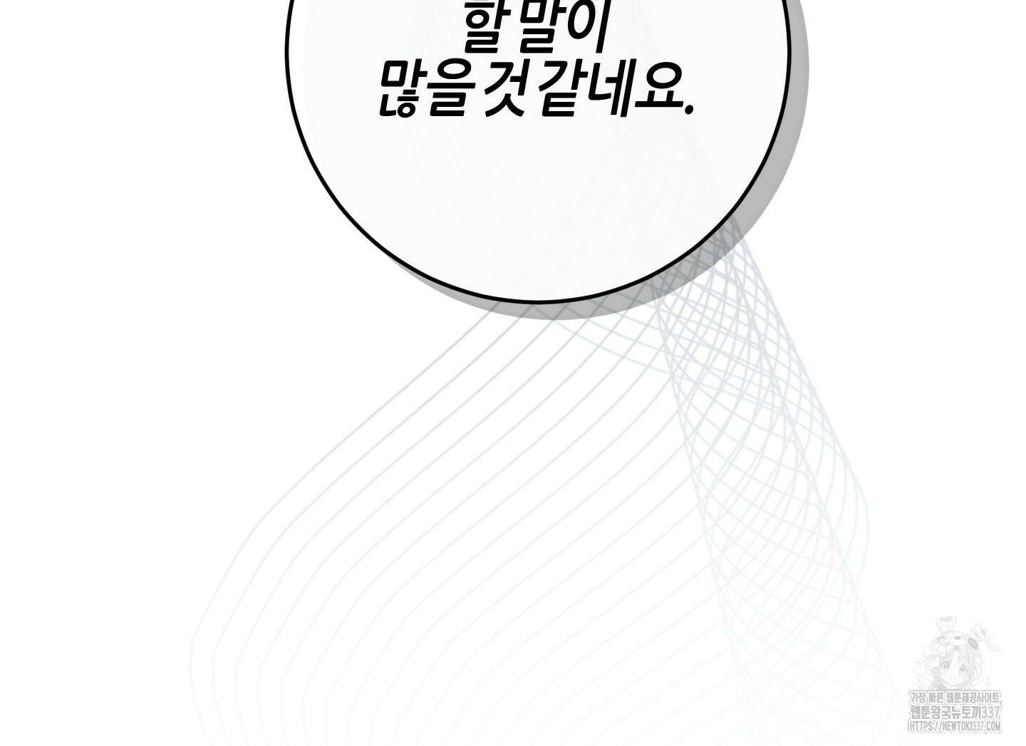 해와 달의 공생관계 10화 129