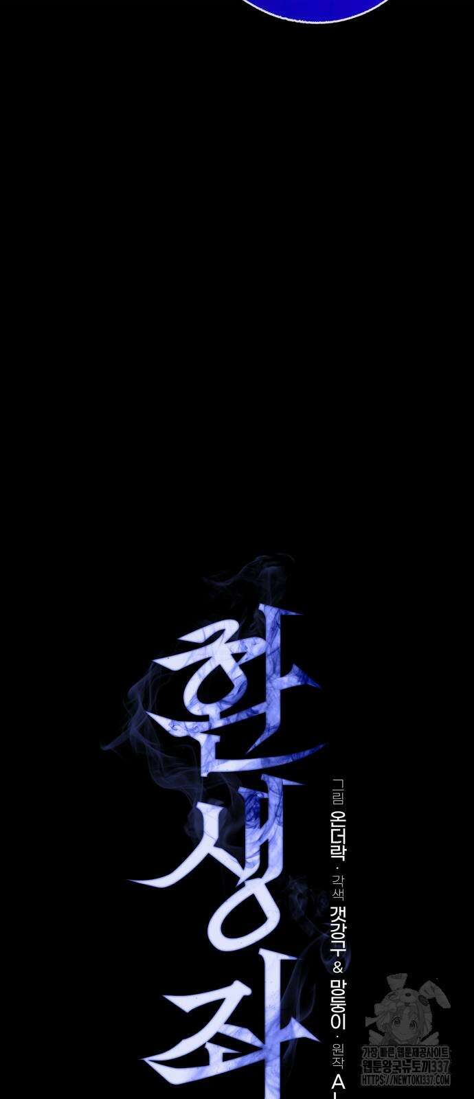 환생좌 26화 3