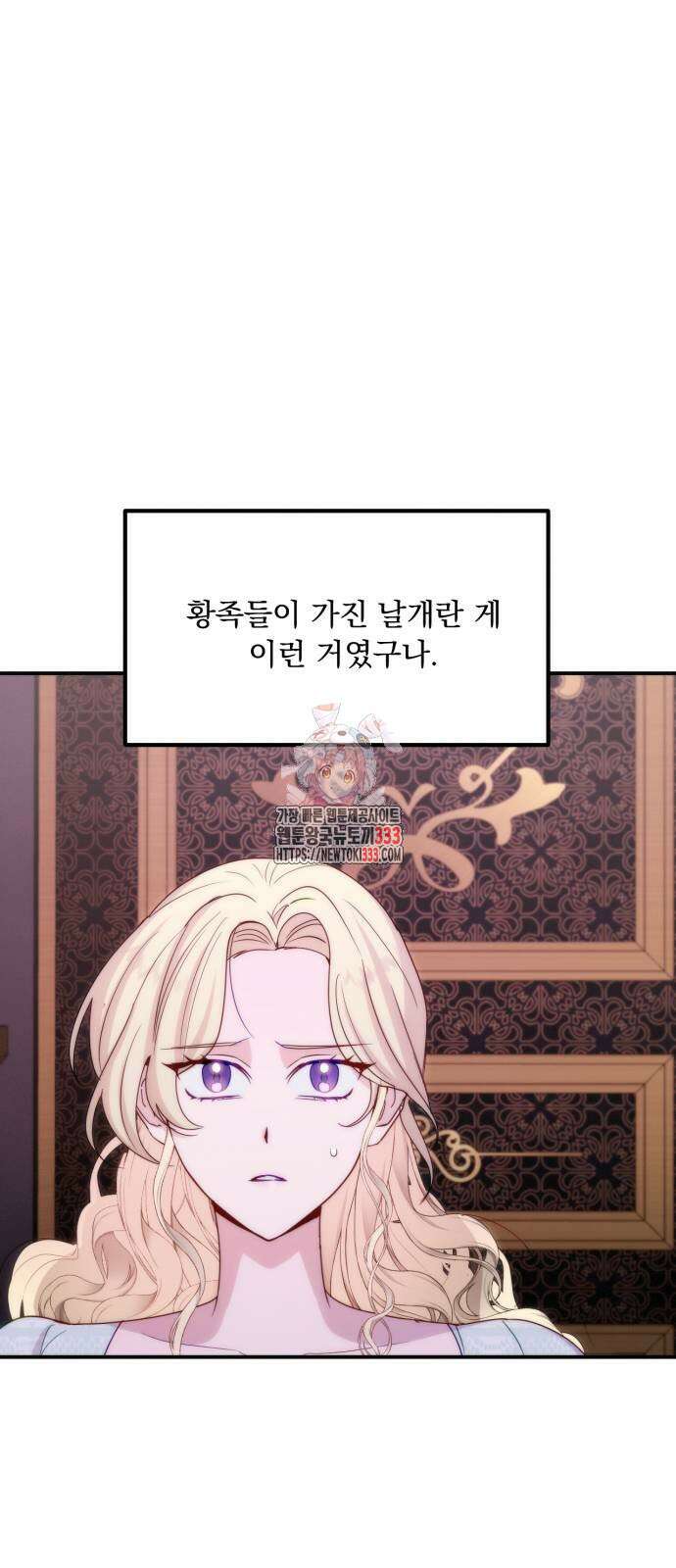 미친 황제가 나를 안을 때 27화 1