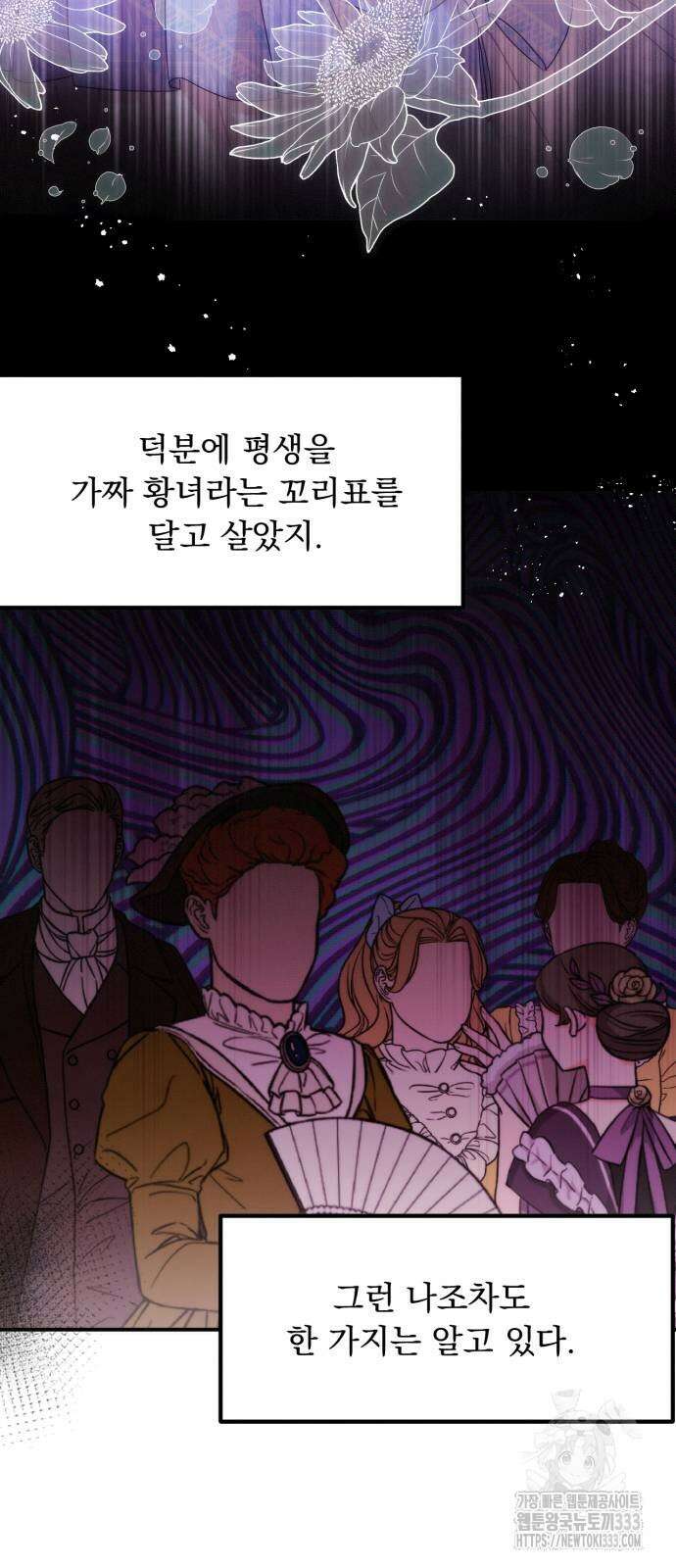 미친 황제가 나를 안을 때 27화 3