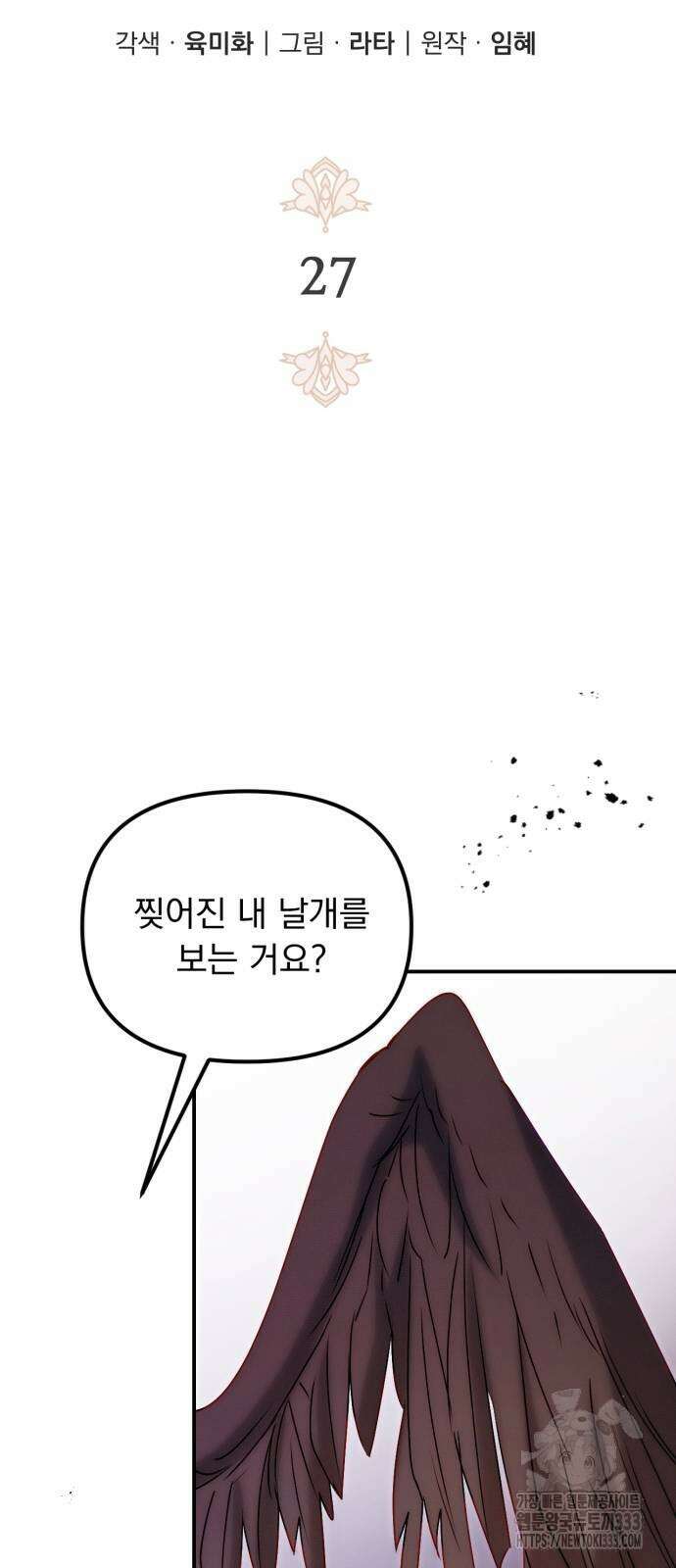 미친 황제가 나를 안을 때 27화 7