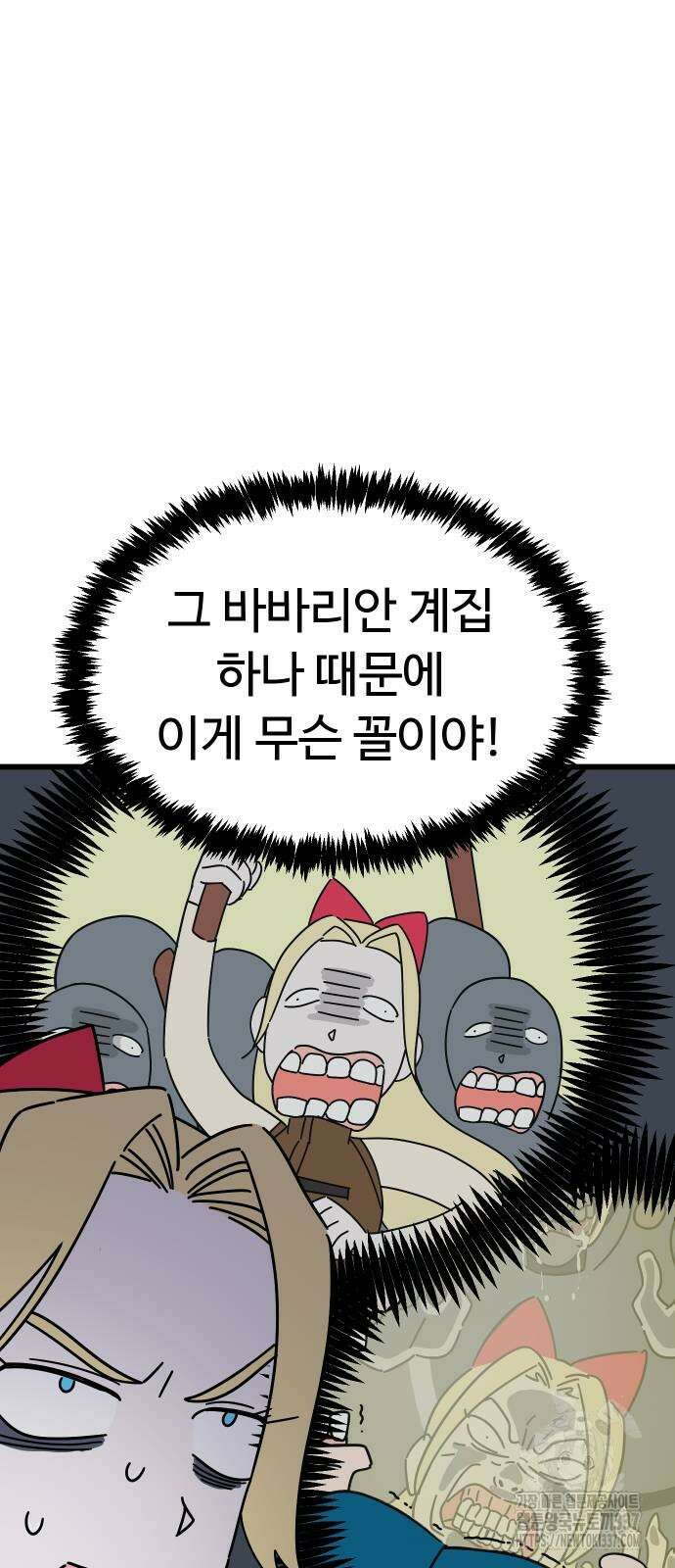 바바리안 영애 7화 3