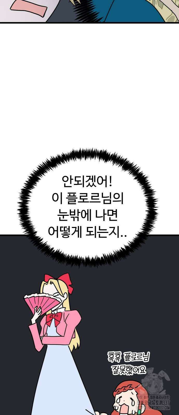 바바리안 영애 7화 4