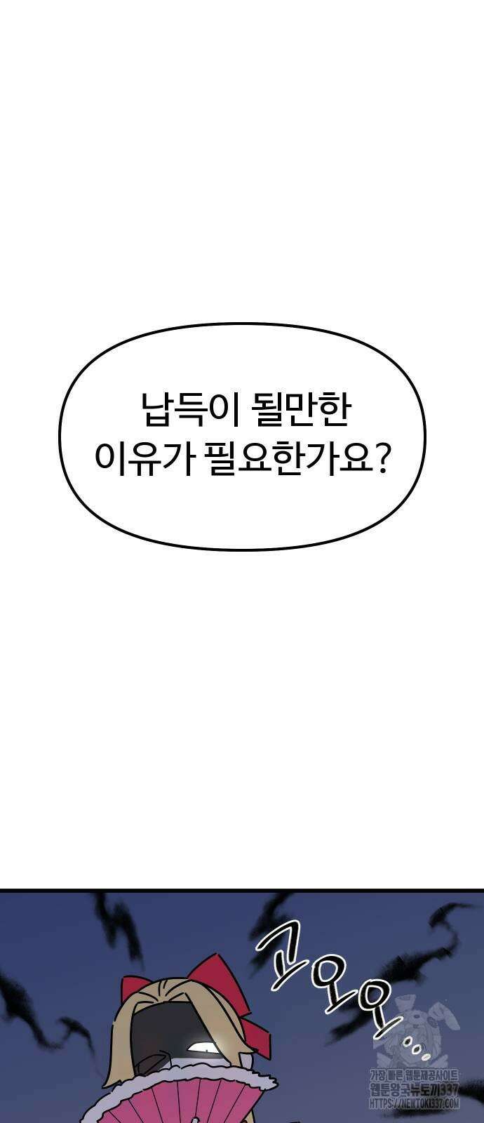 바바리안 영애 7화 9