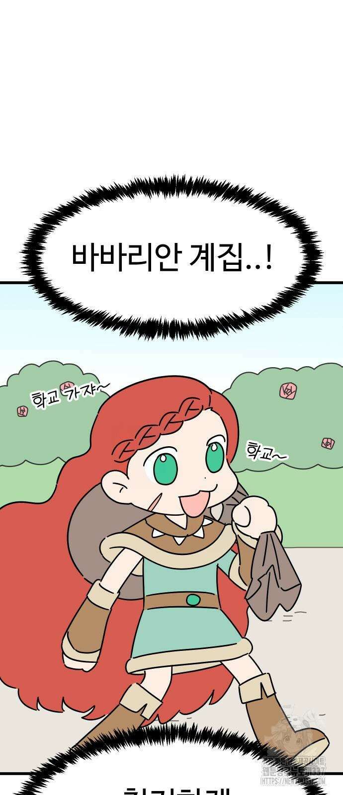 바바리안 영애 7화 14