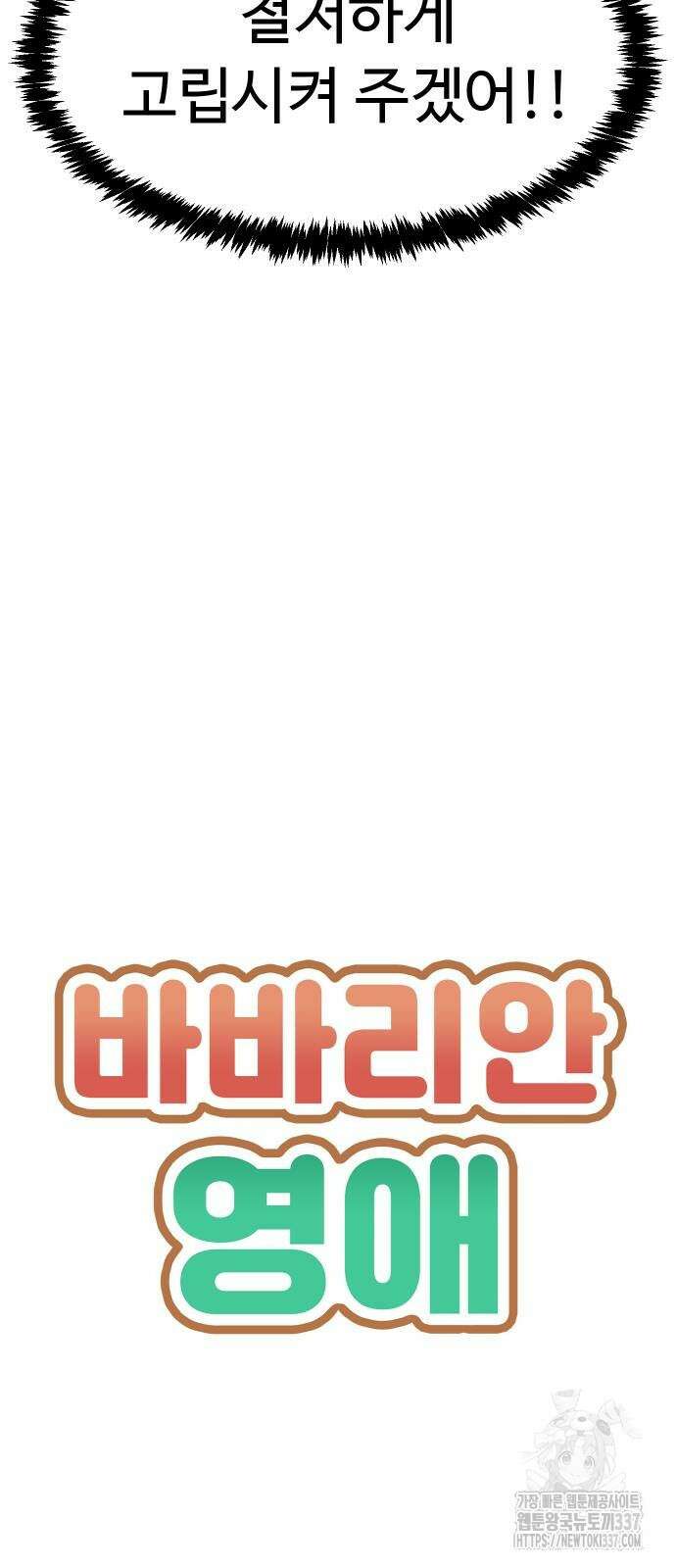 바바리안 영애 7화 15