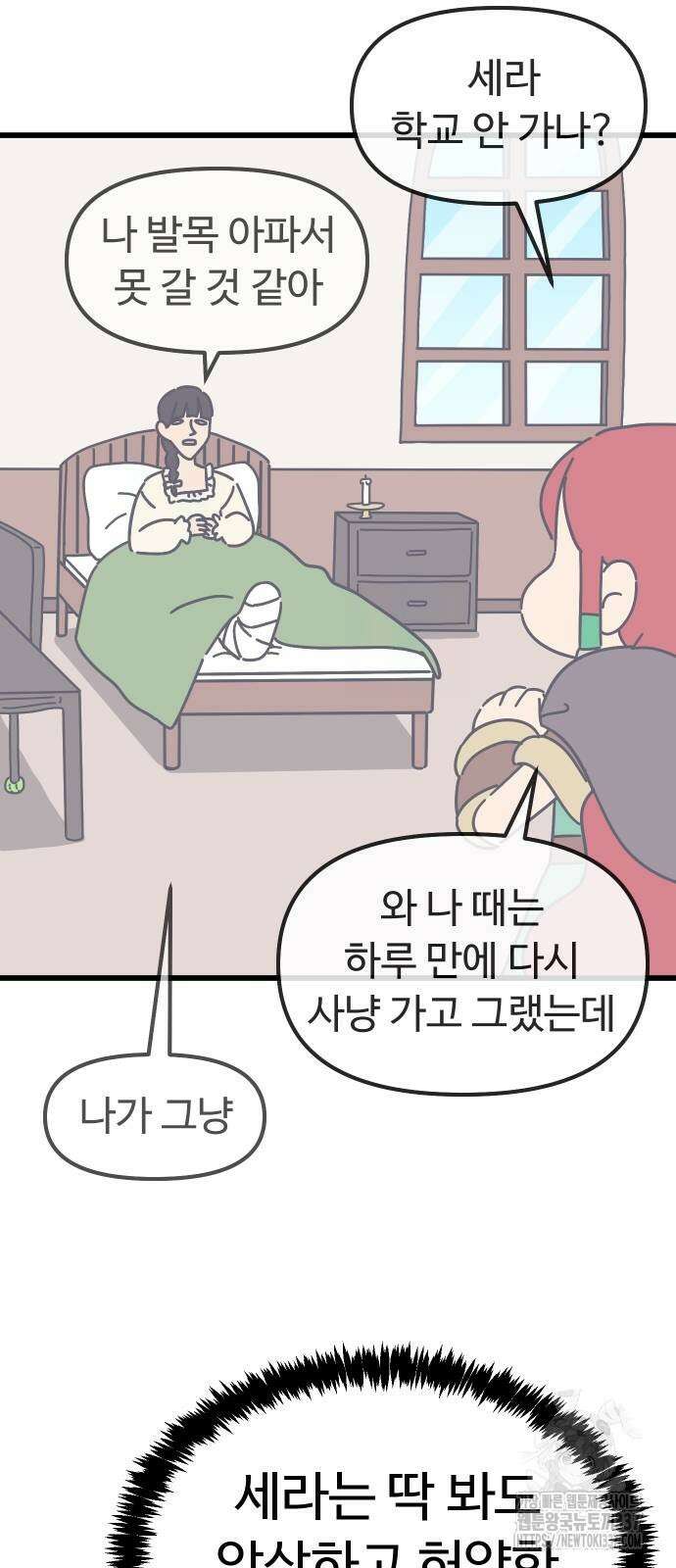 바바리안 영애 7화 19
